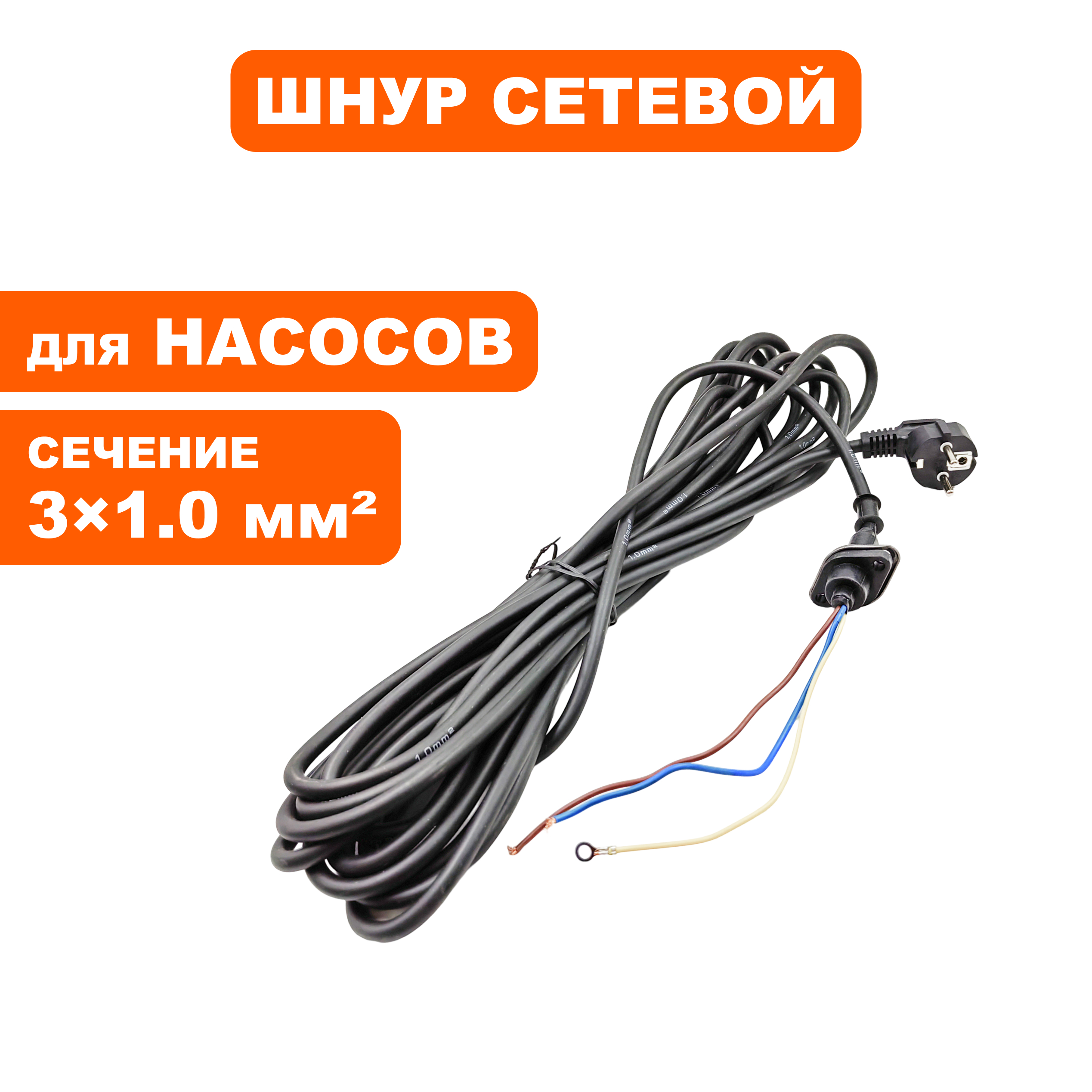 Шнур сетевой QUATTRO ELEMENTI Sewage 1200 Ci ( 3x1,0 мм ) (910-171-01), шт
