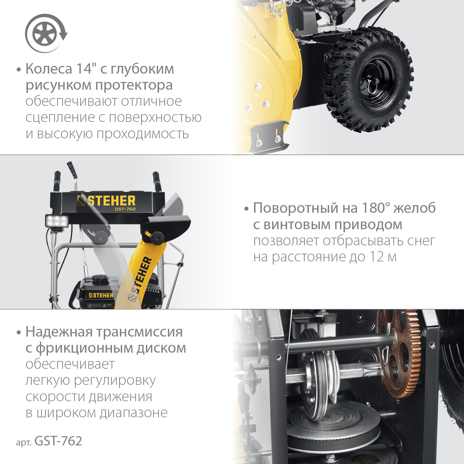 STEHER 62 см, 7 лс, самоходный бензиновый снегоуборщик, EXTREM (GST-762)