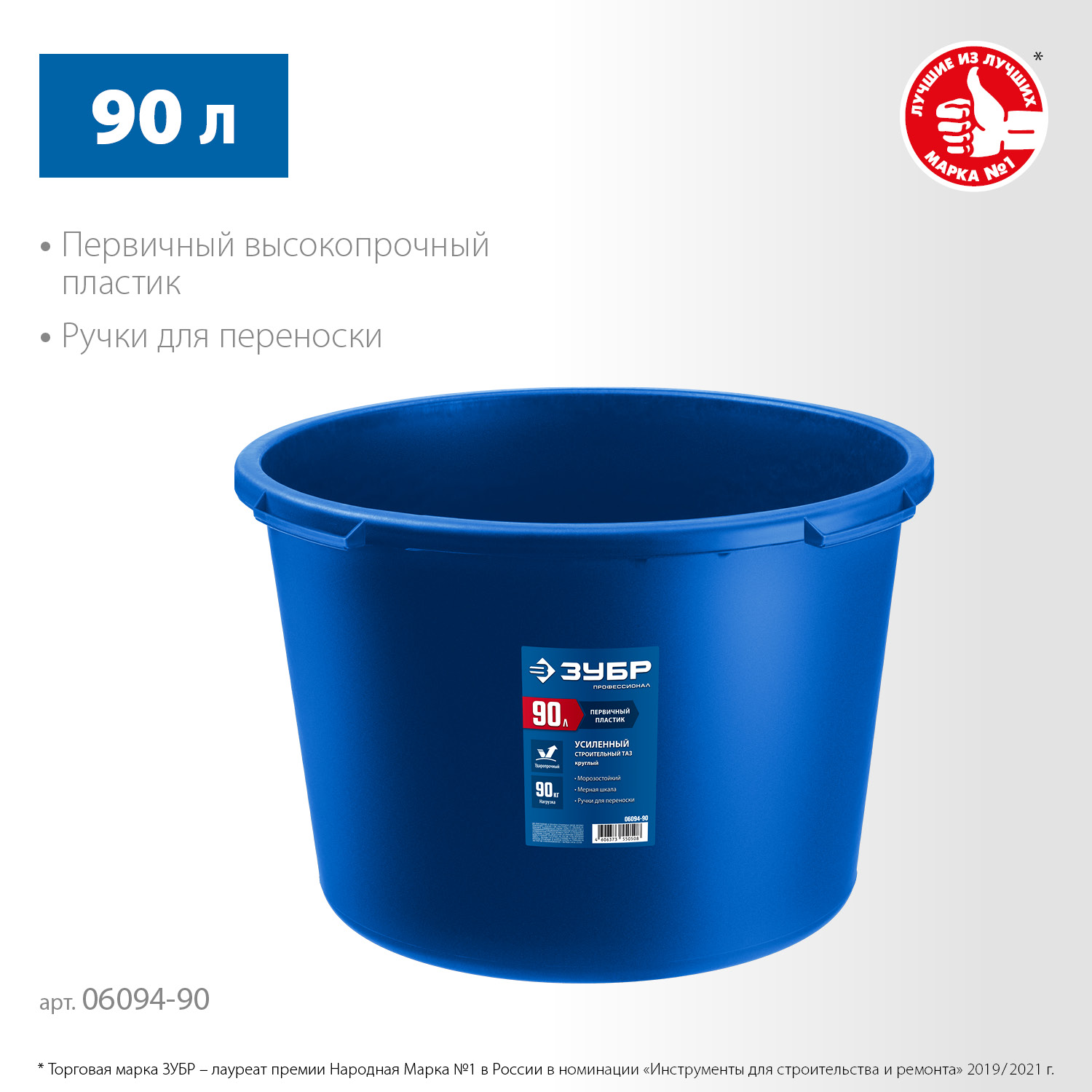 ЗУБР 90 л, первичный высокопрочный пластик, усиленный круглый строительный таз (06094-90)