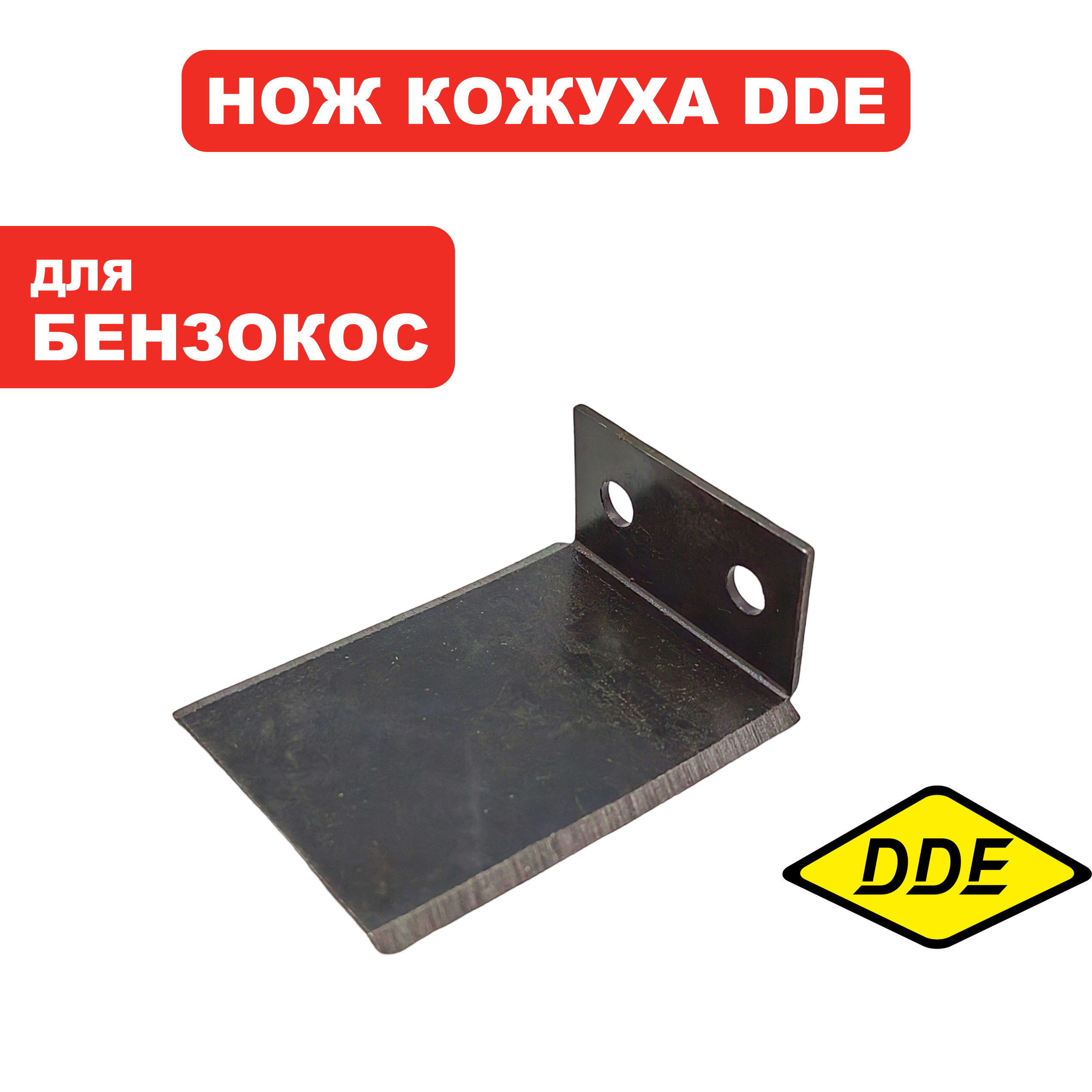 Нож кожуха триммерной головки DDE GT250L, шт