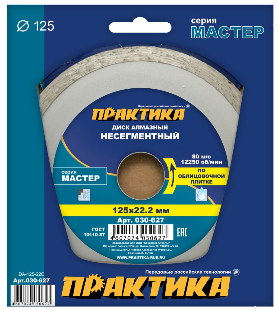 Диск алмазный несегментный ПРАКТИКА "Мастер" 125 х 22 мм (1 шт.) коробка