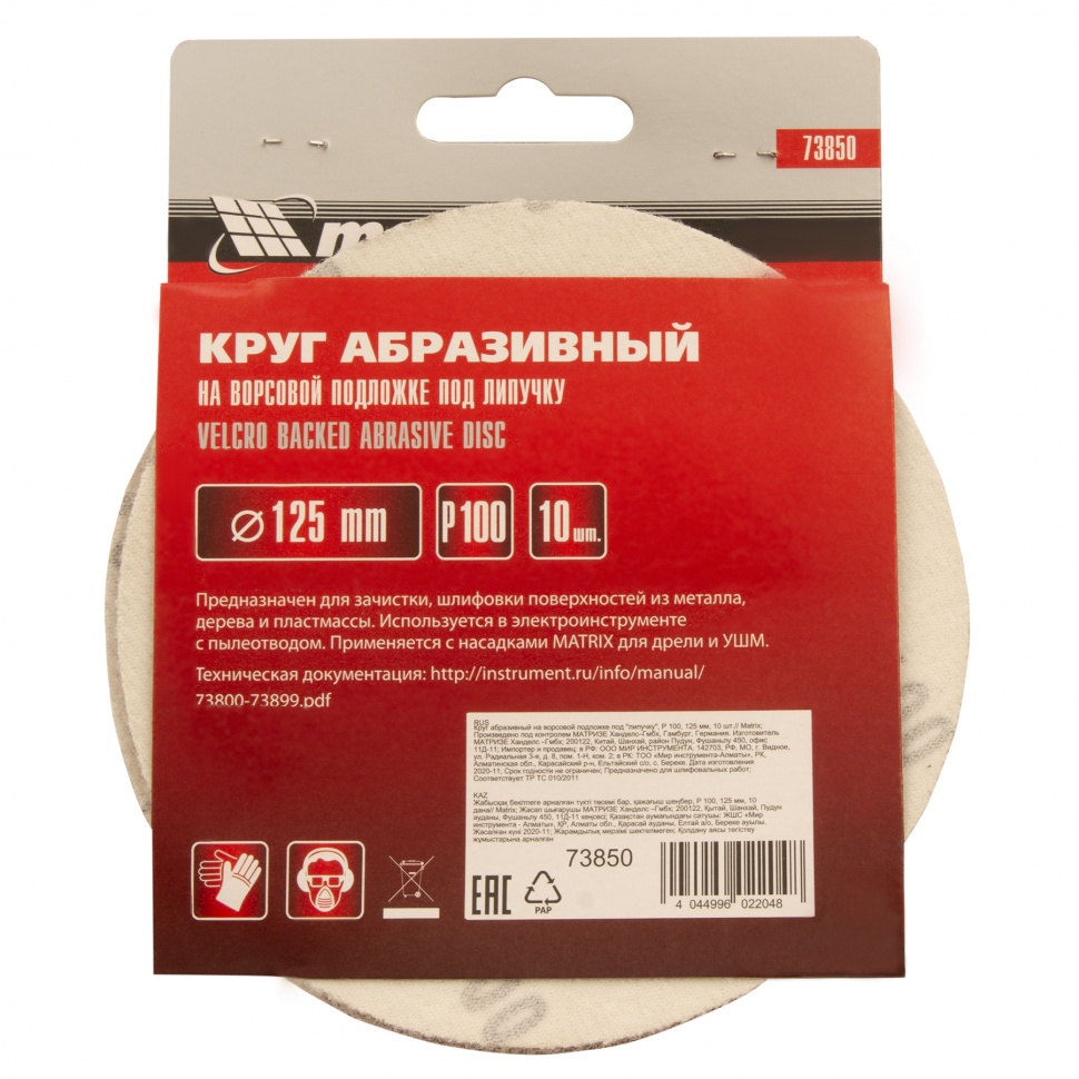 Круг абразивный на ворсовой подложке под "липучку", P 100, 125 мм, 10 шт Matrix
