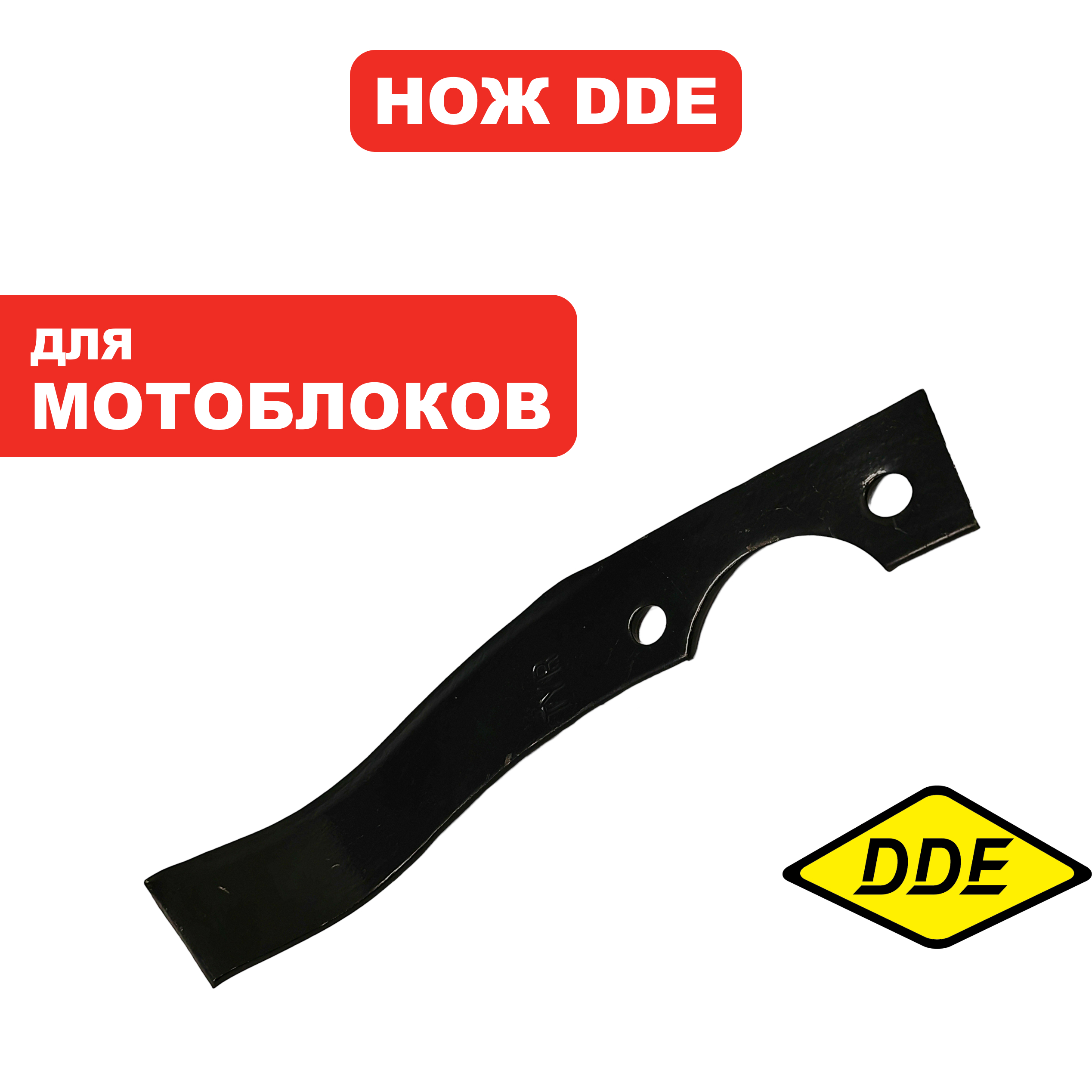 Нож правый DDE для фрезы, Буцефал/Кентавр/Алеша П, шт