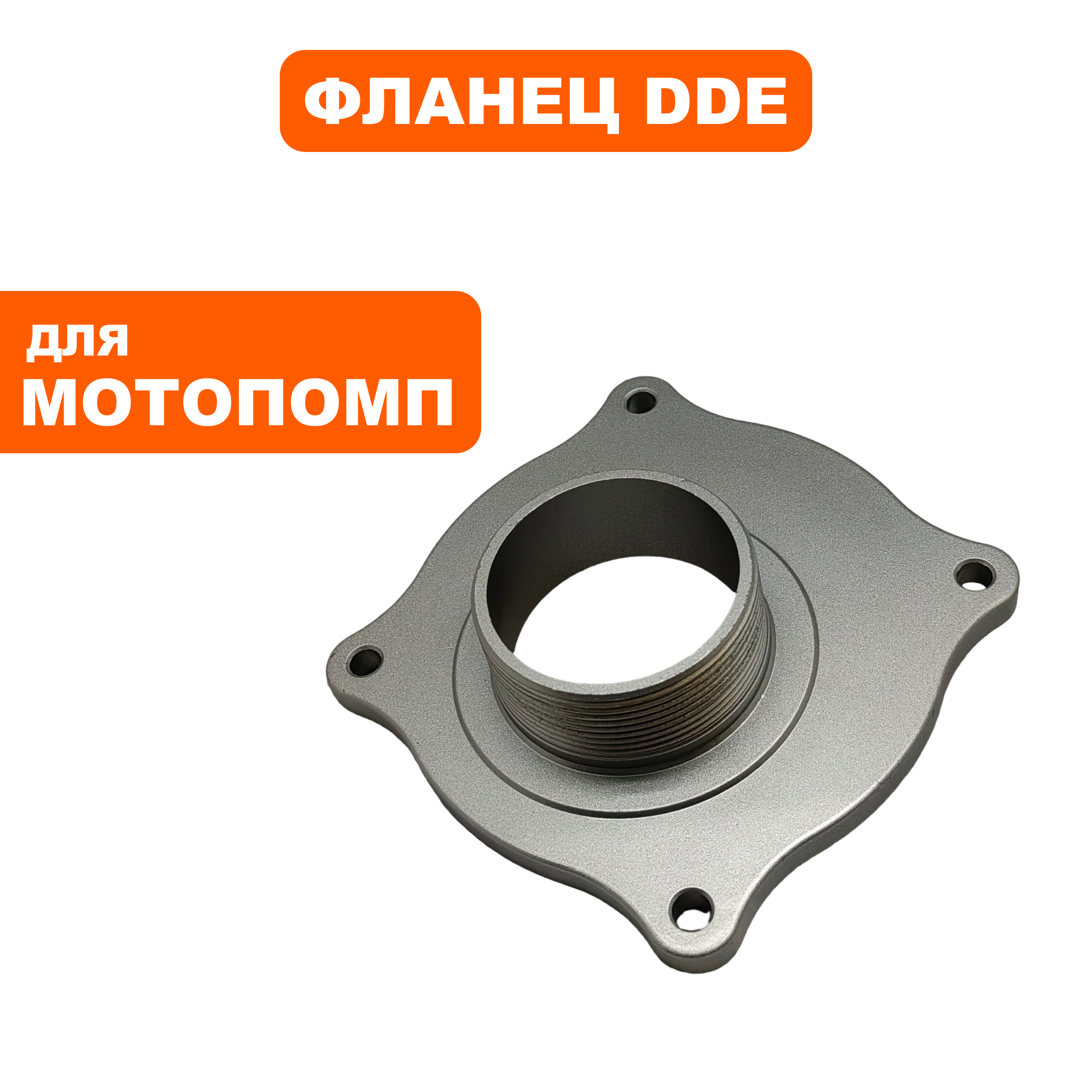 Фланец DDE PTR80H круглого обр. клапана  (70010-00502-00), шт