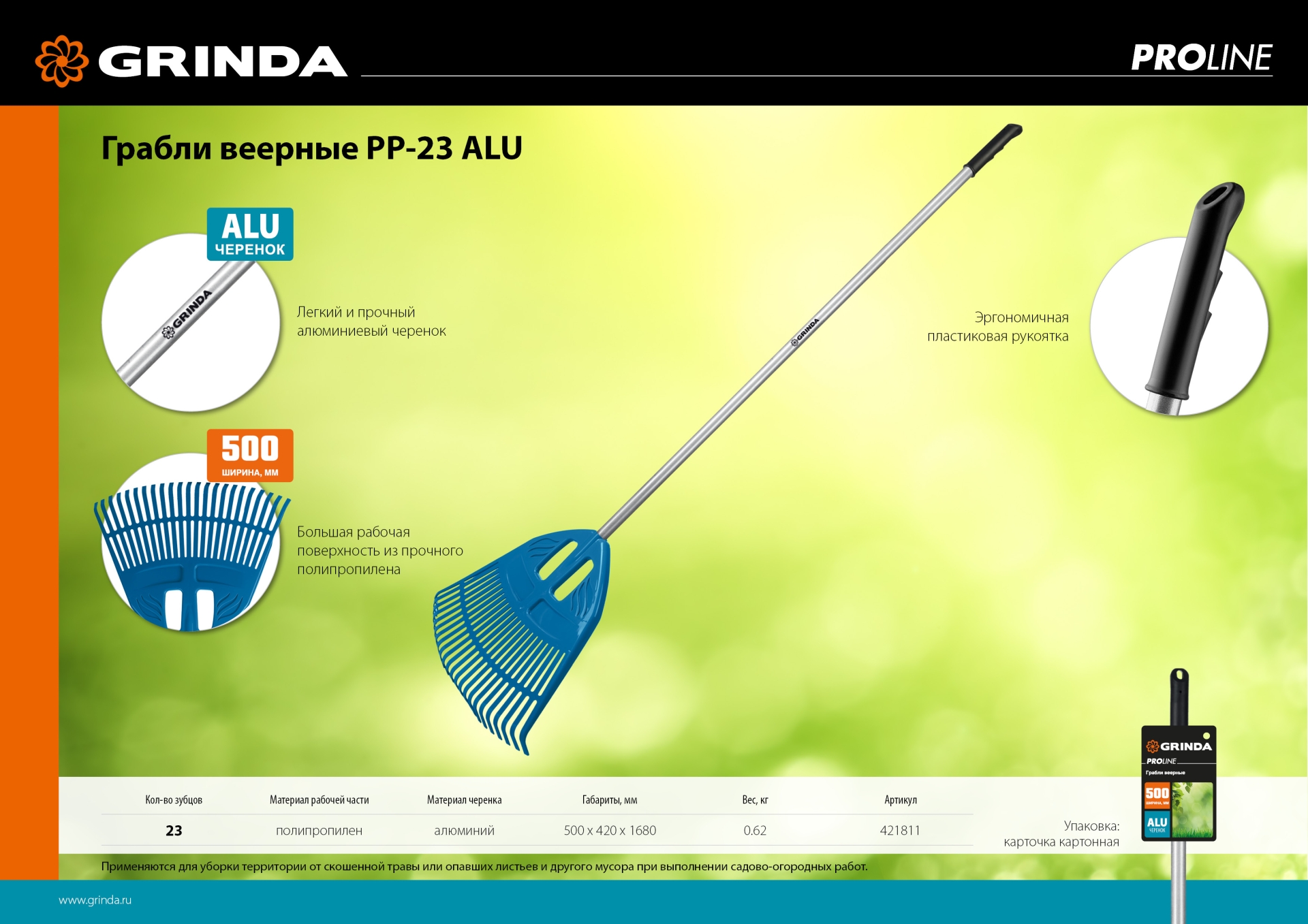 GRINDA PP-23 ALU, 500 х 50 х 1680 мм, 23 зубца, алюминиевый черенок, пластиковые, веерные грабли, PROLine (421811)