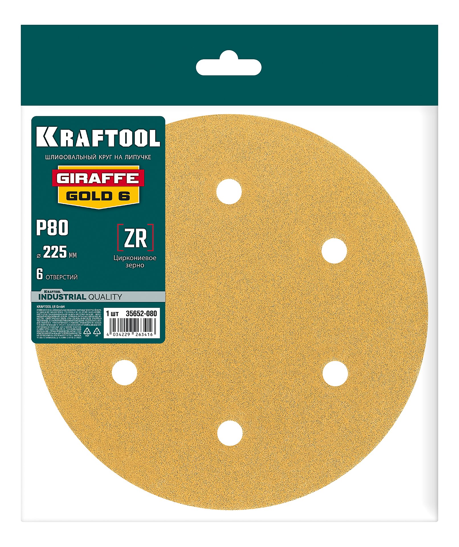KRAFTOOL Giraffe GOLD-6 225 мм, Р80, шлифовальный круг на липучке, 6 отв. (35652-080)