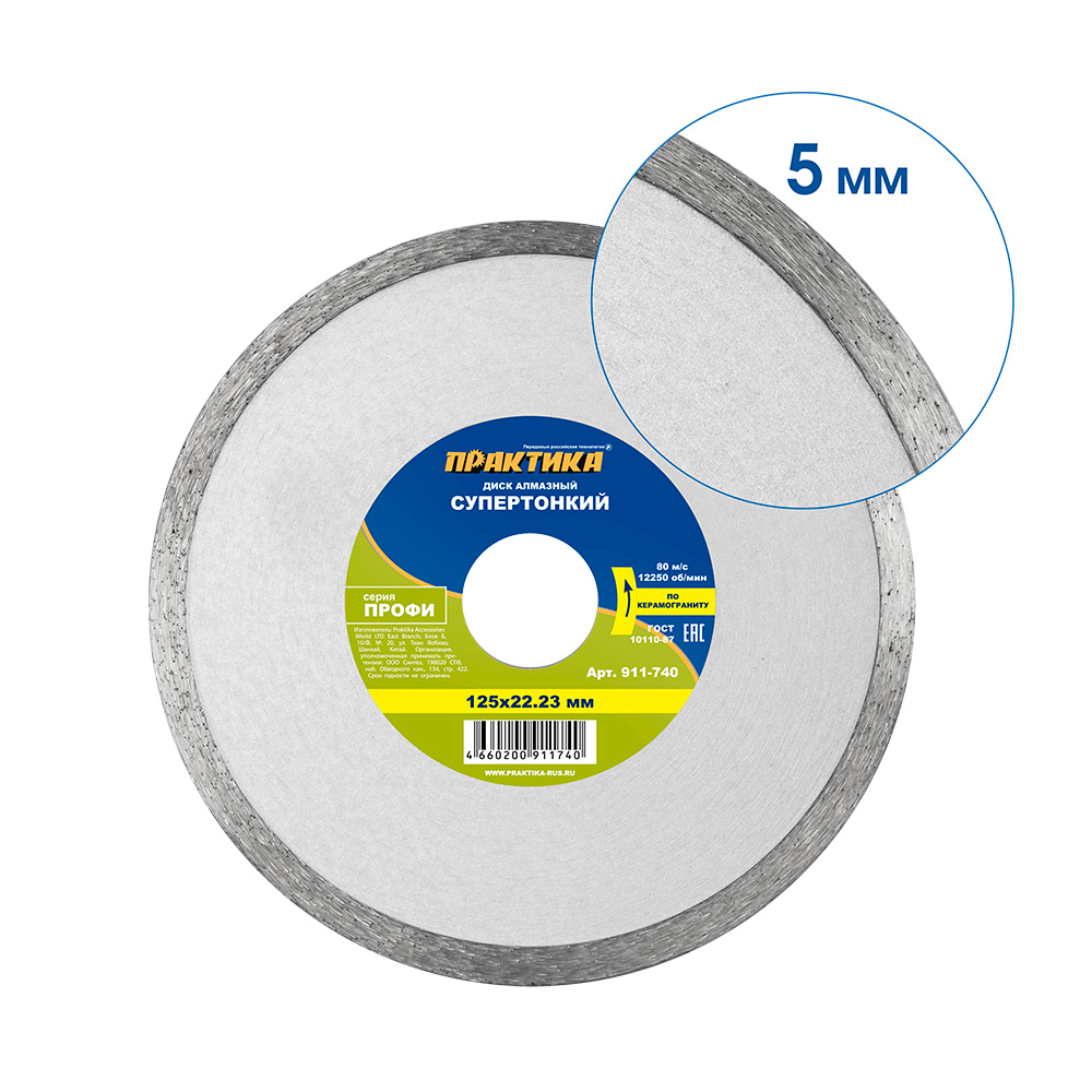 Диск алмазный несегментный ПРАКТИКА "Профи-Керамика" 125 х 22 х 5 мм, толщина 1,1мм, шт