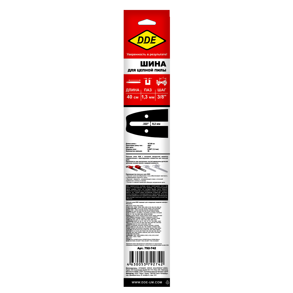 Шина пилы цепной сварная DDE 16"/ 40 см 3/8"-1,3-56 зв (для цепи 91) 160SDEA041, шт