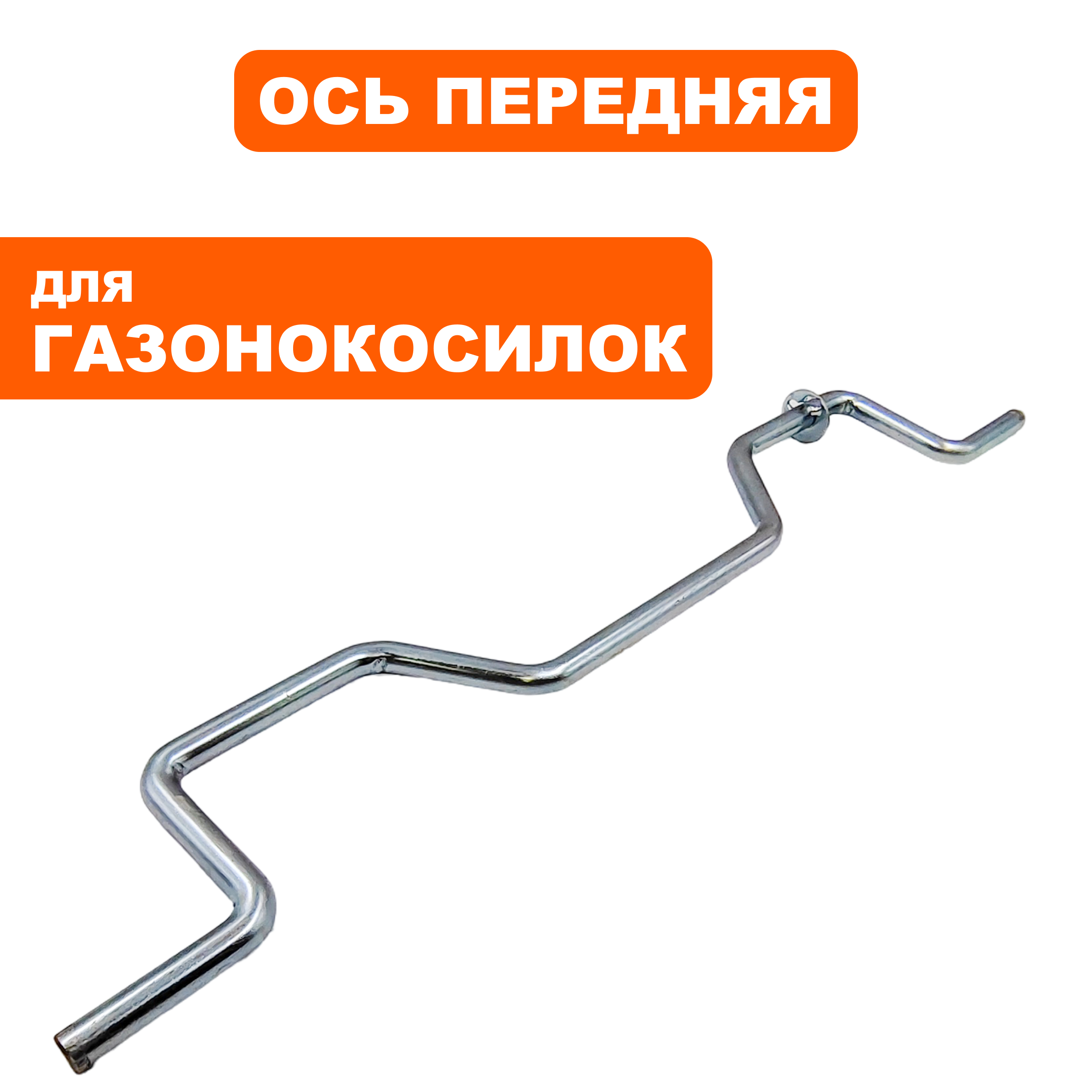 Ось DDE LME3614 передняя  (J0090000293R), шт