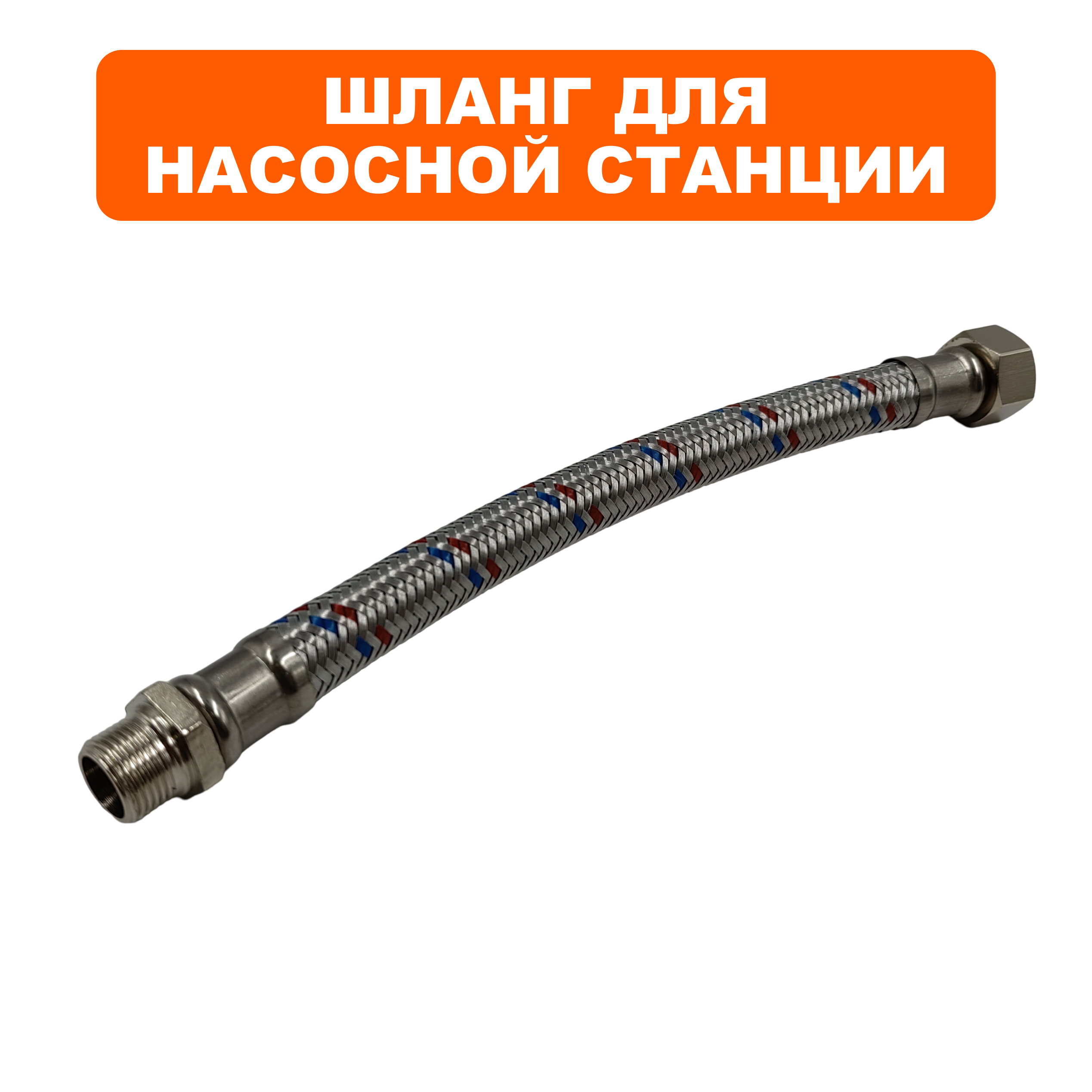 Шланг QUATTRO ELEMENTI A1001Inox в металлической оплётке (910-218-903), шт