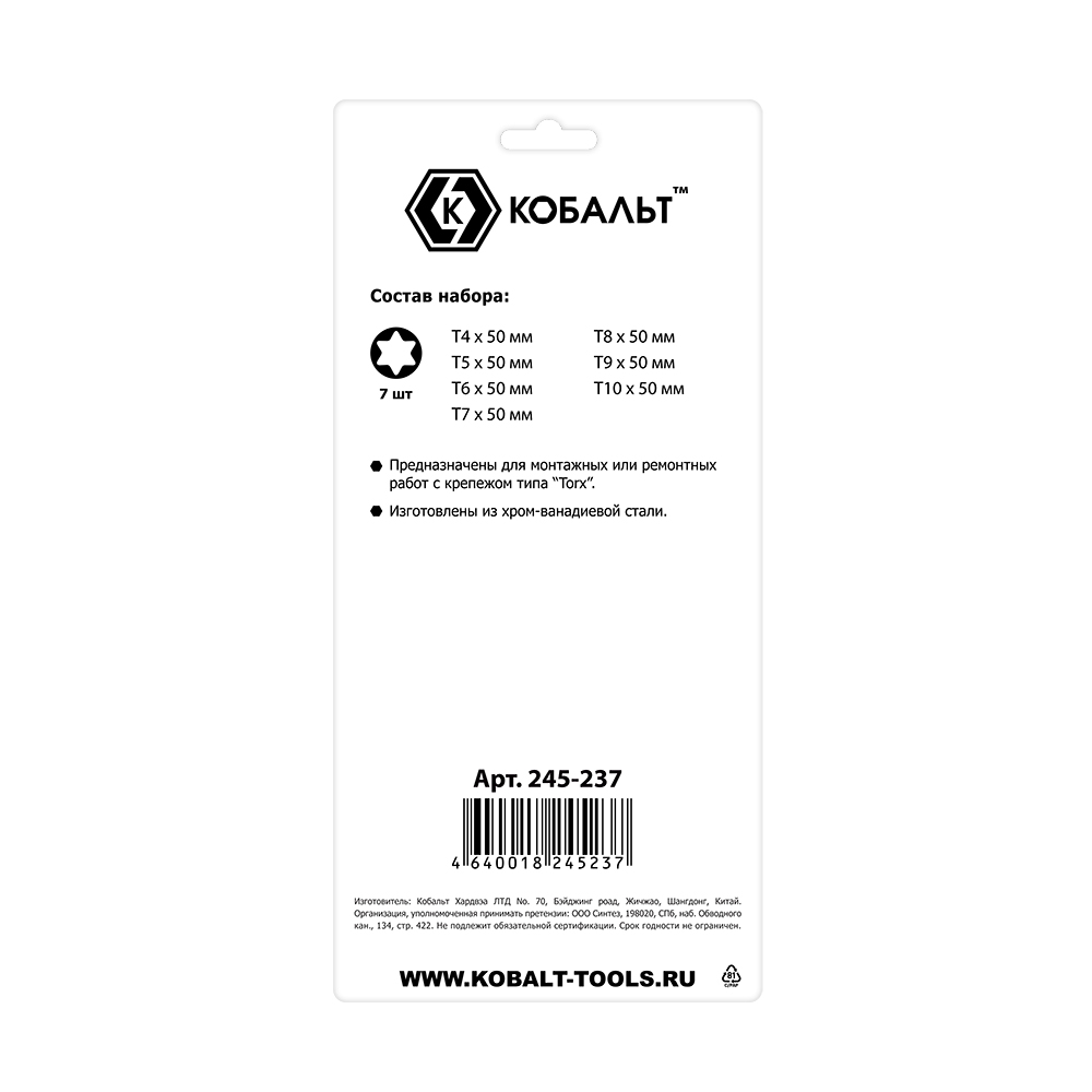 Набор отверток для точных работ КОБАЛЬТ Ultra Grip 50 мм,TORX: T4; T5; T6; T7; T8; T9; T10. CR-V кейс (7 шт.) блистер