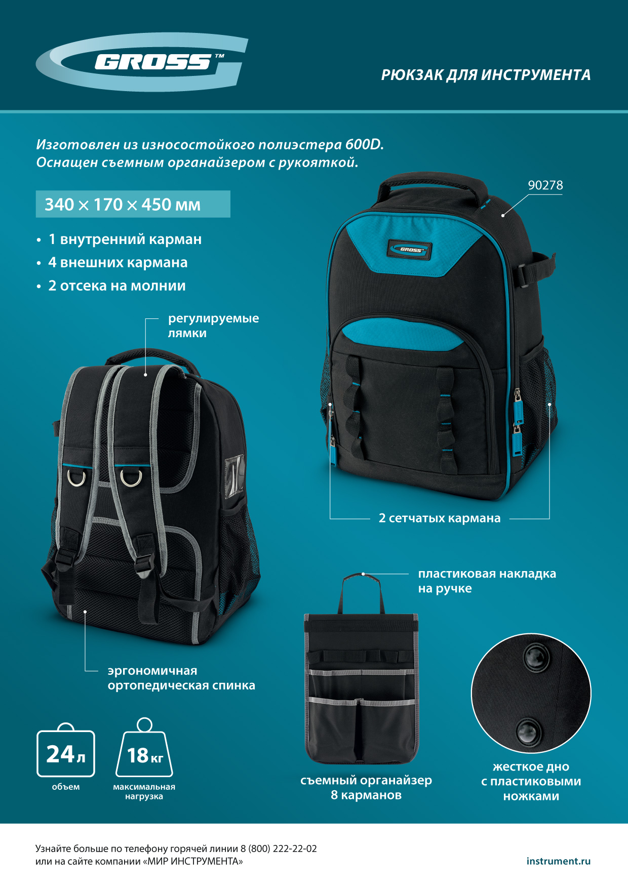 Рюкзак для инструмента, 450х340х170мм Gross
