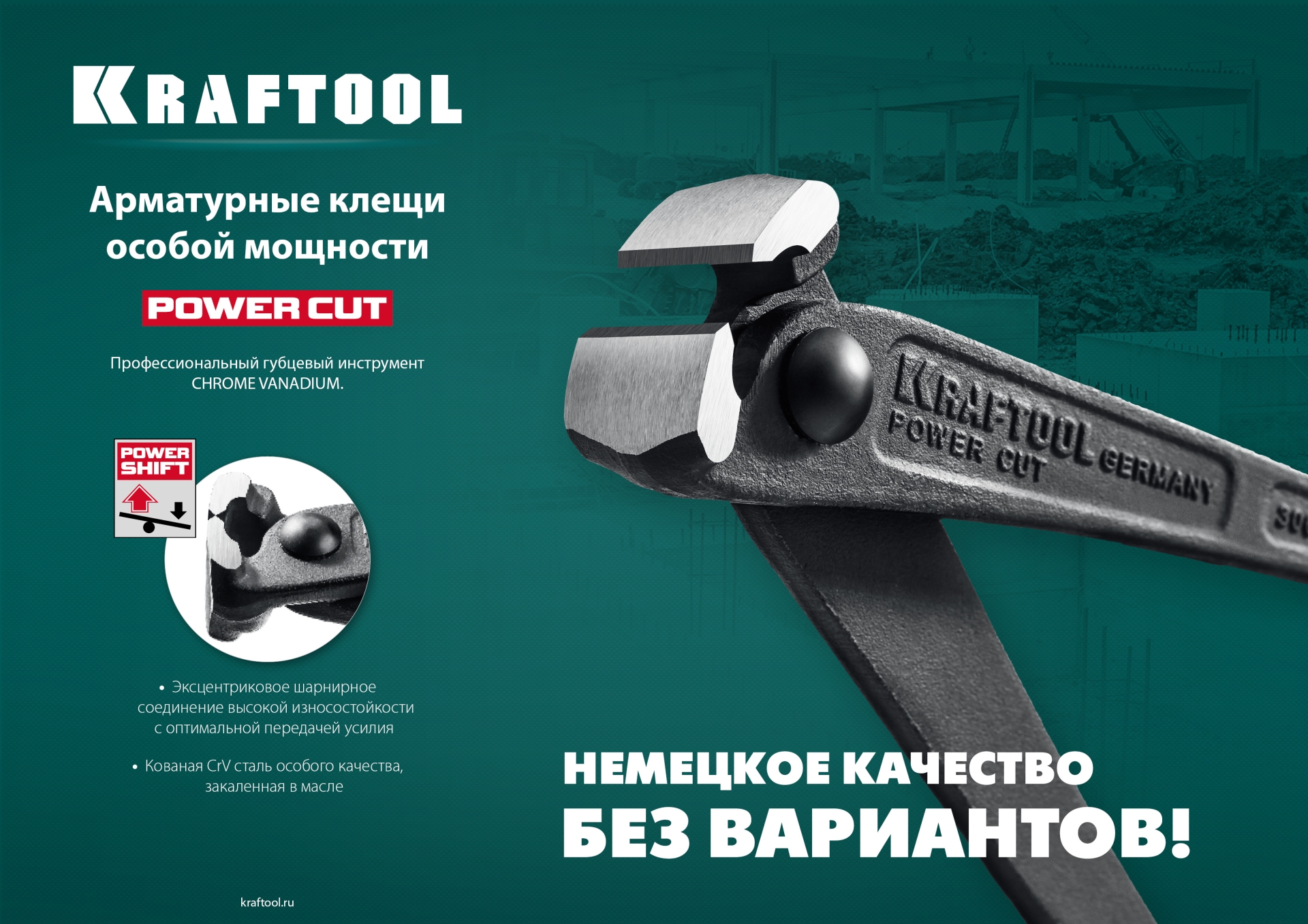 KRAFTOOL Power Cut 300, арматурные клещи (22251)