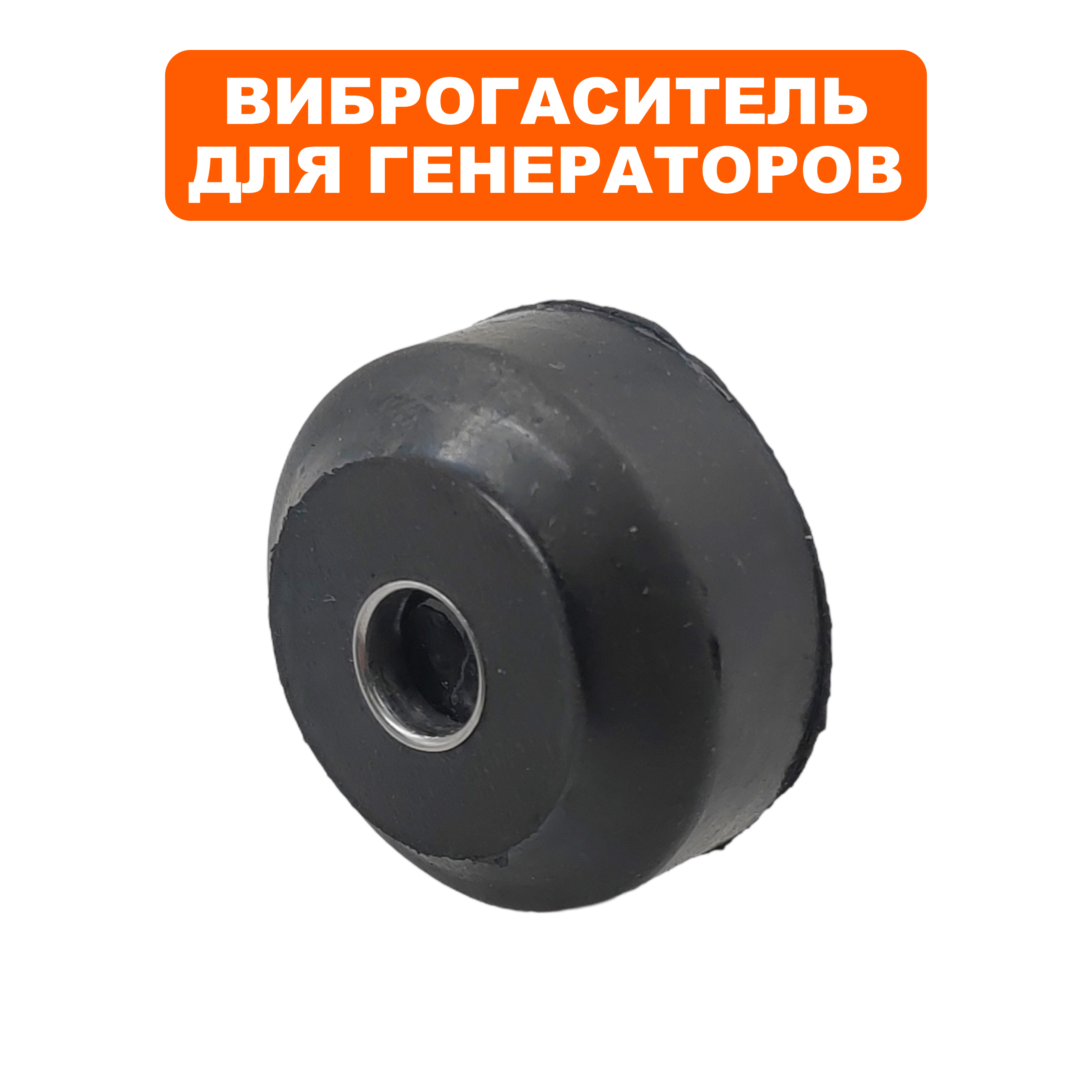 Виброгаситель DDE G350i рамы, шт