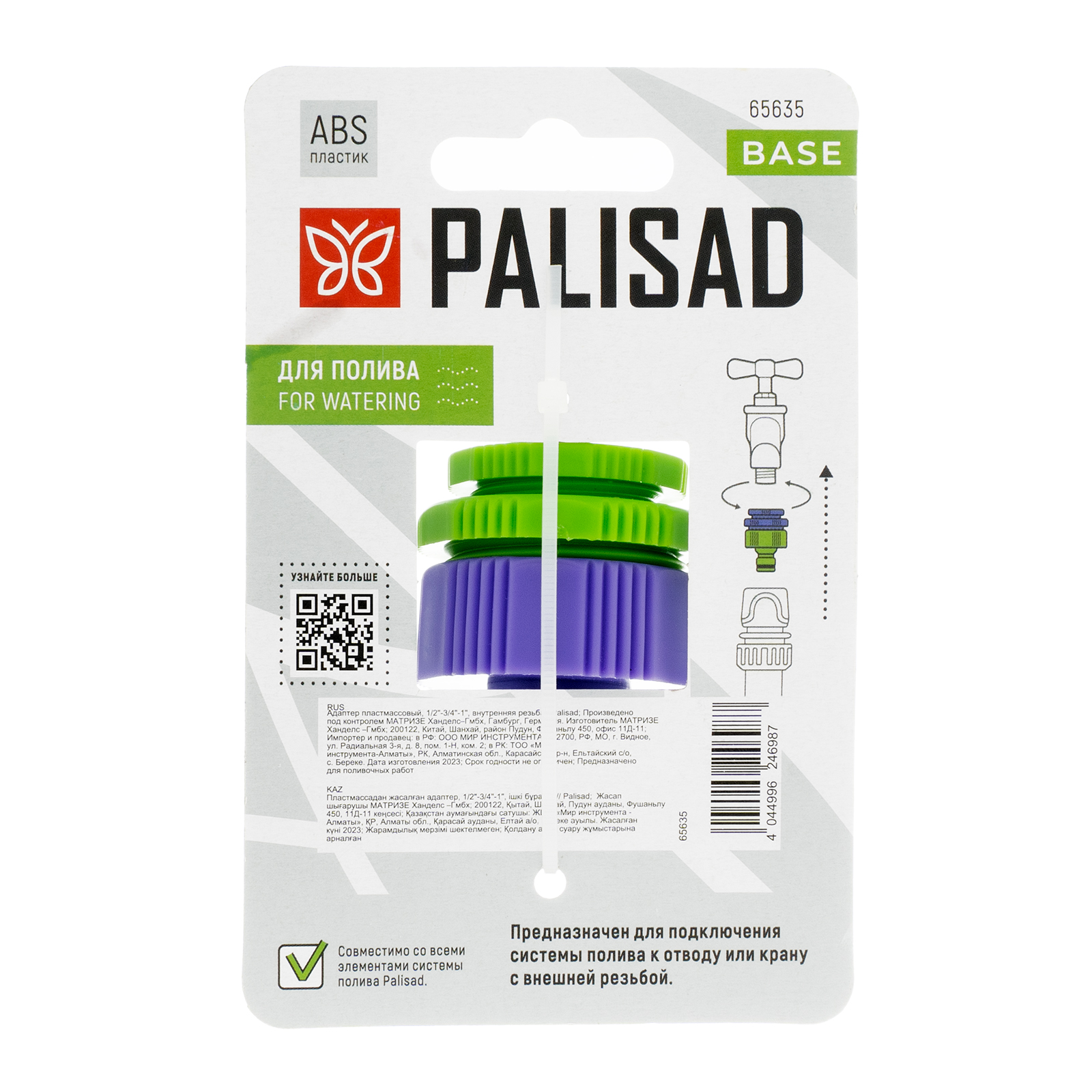 Адаптер пластмассовый, 1/2"-3/4"-1", внутренняя резьба Palisad