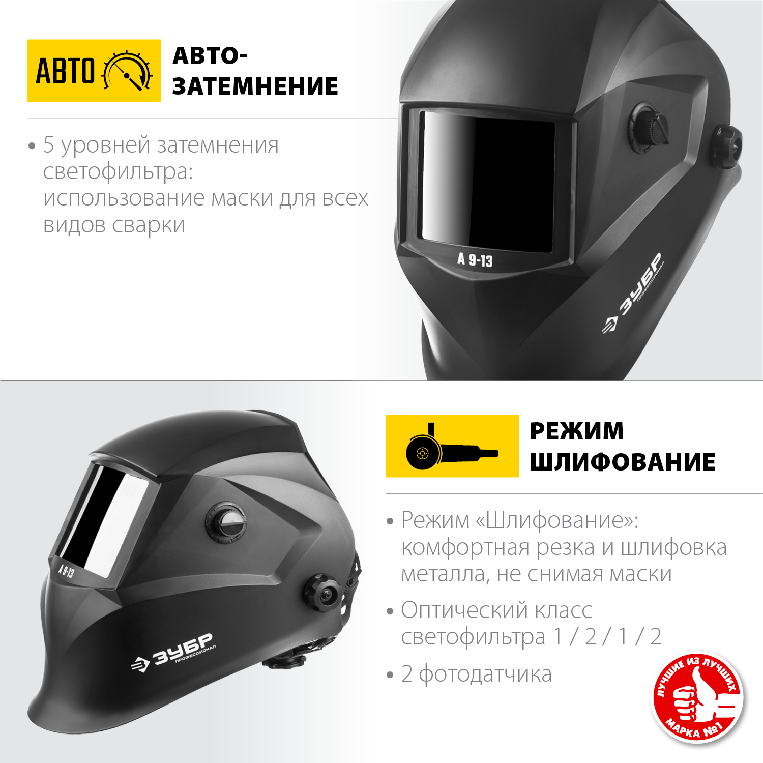ЗУБР А 9-13, хамелеон затемнение, 4/9-13, маска сварщика, Профессионал (11076)