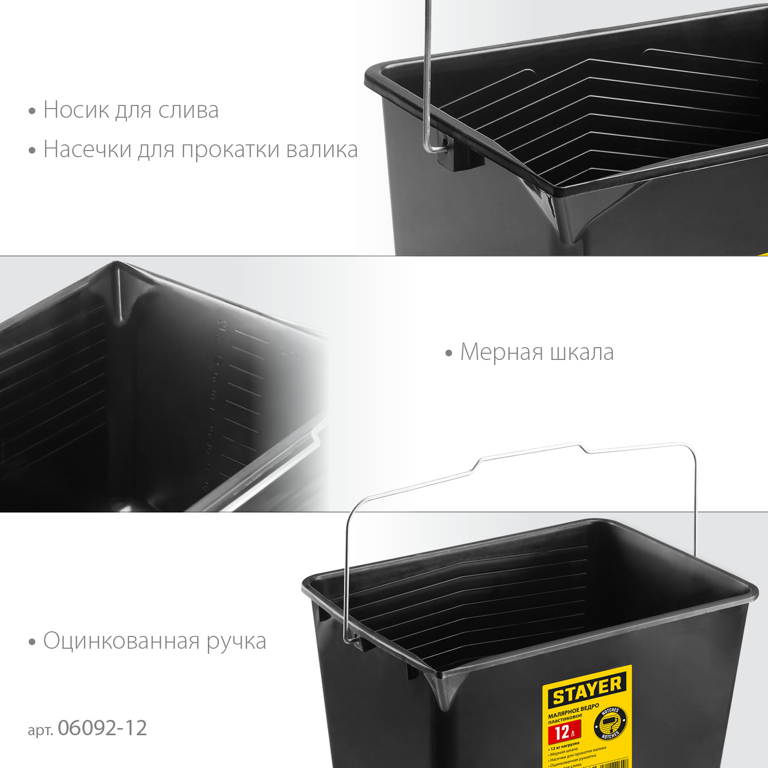 STAYER 12 л, малярное пластиковое ведро (06092-12)