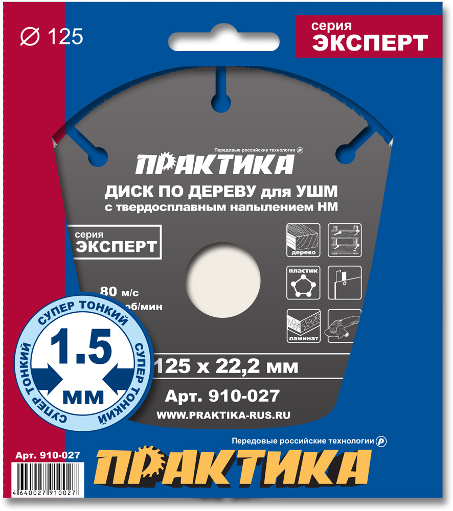 Диск по дереву (с твердосплавным зерном, 125х22 мм, для УШМ) ПРАКТИКА 910-027