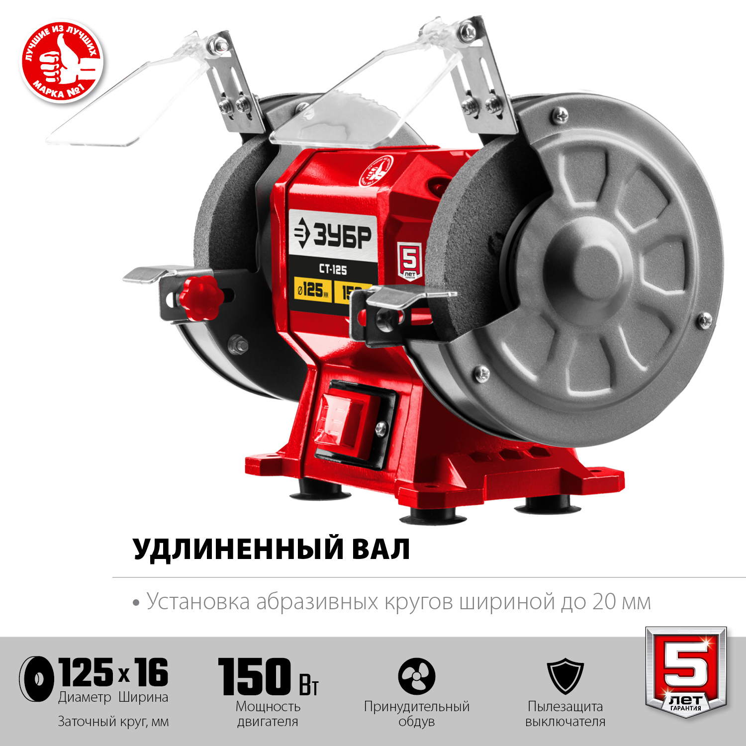 ЗУБР d 125 мм, 150 Вт, заточной станок (СТ-125)