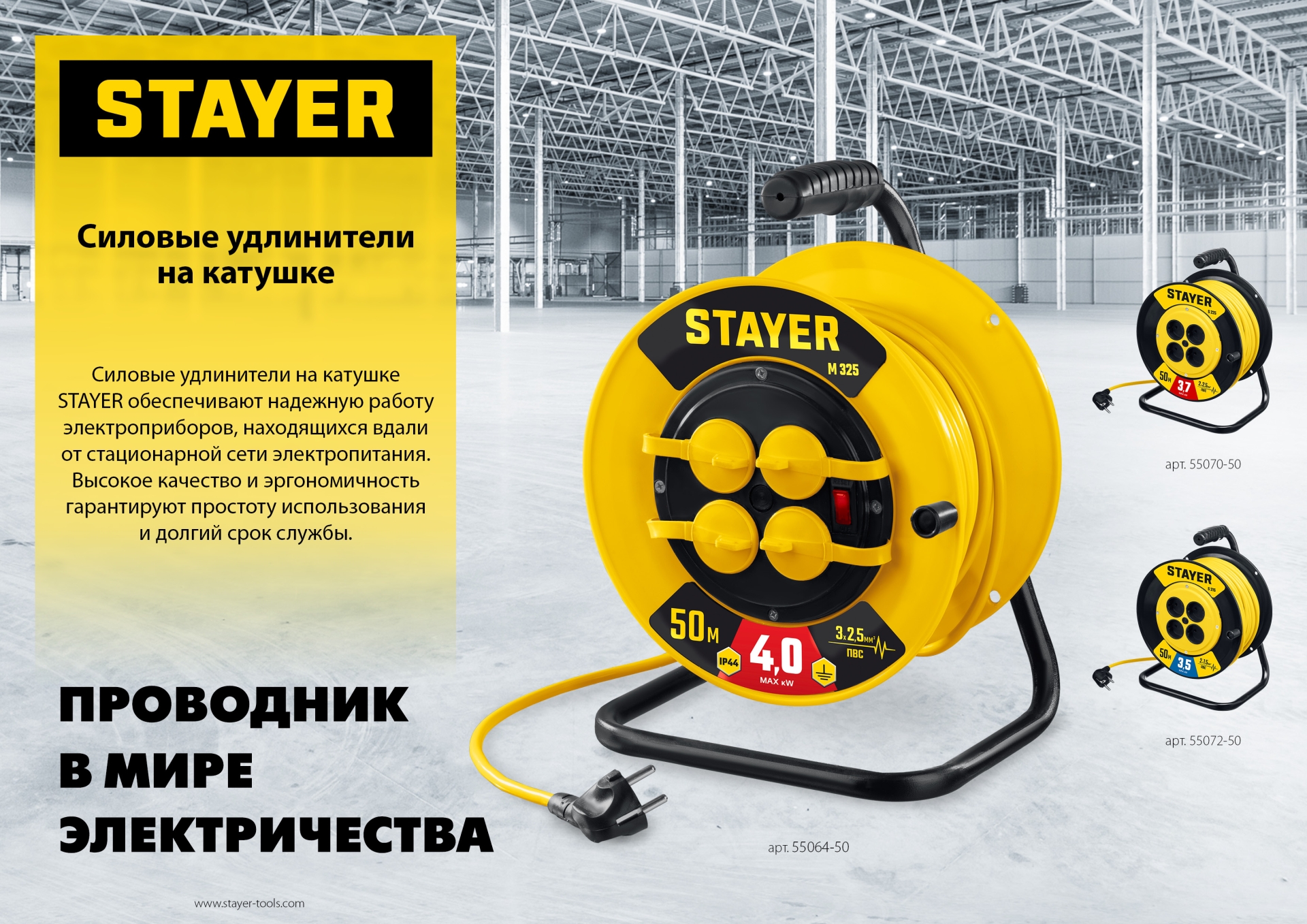 STAYER М-325, ПВС, 3 х 2.5 мм2, 30 м, 4000 Вт, IP44, силовой удлинитель на катушке (55064-30)