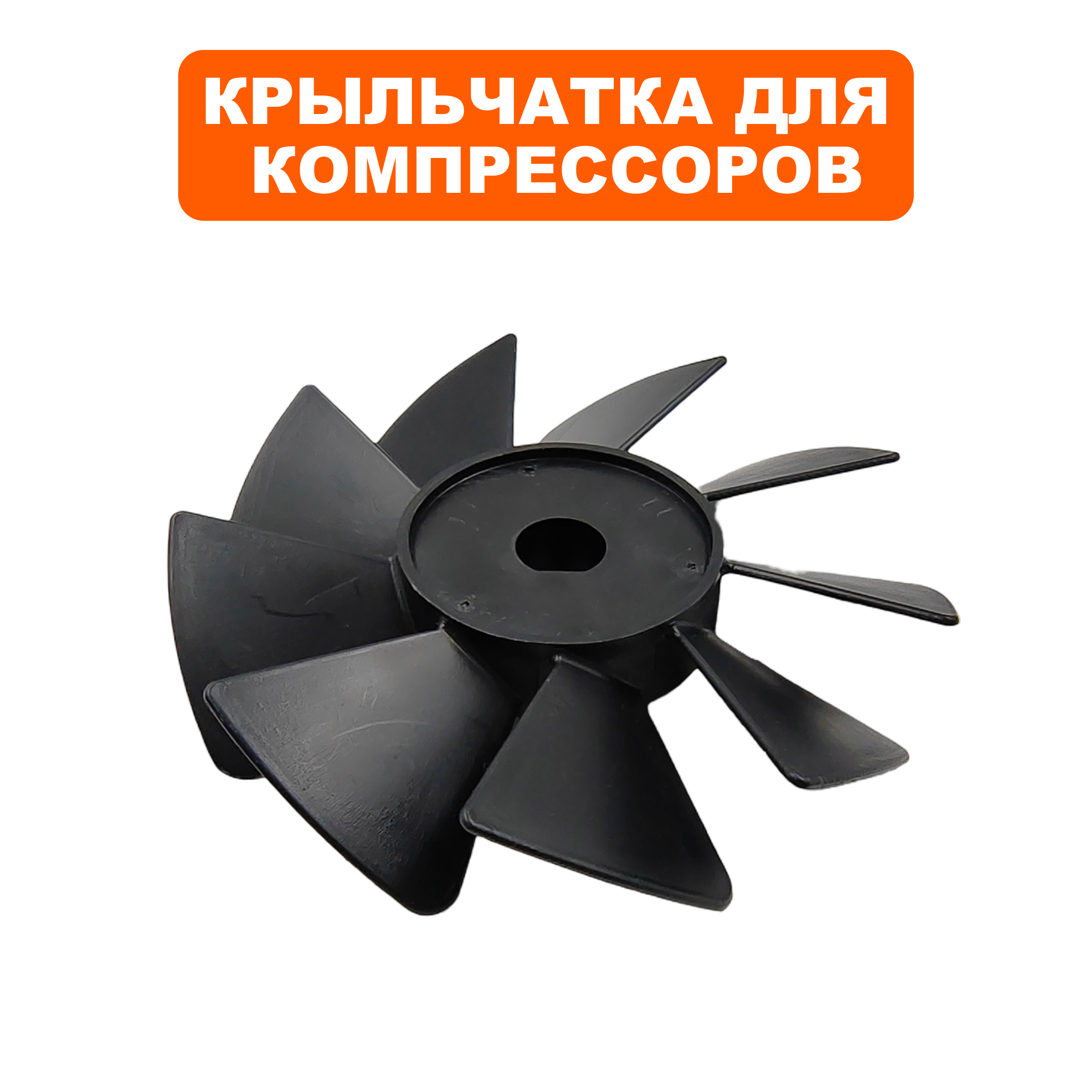 Крыльчатка якоря QUATTRO ELEMENTI Pacific-24 с левой стороны (770-216-002), шт
