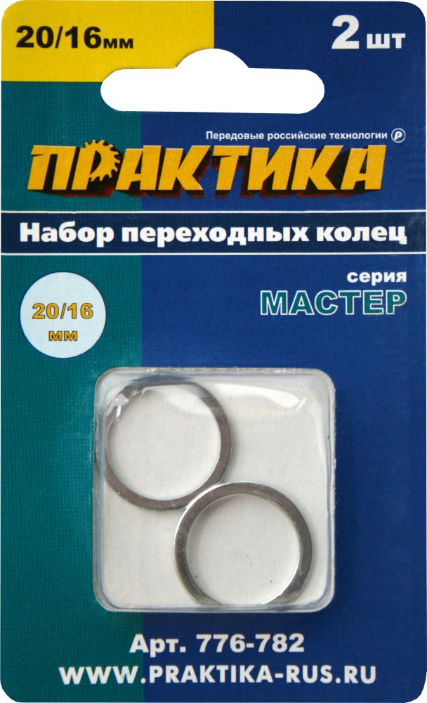 Кольцо переходное ПРАКТИКА 20 / 16 мм для дисков, 2 шт, толщина 1,4 и 1,2 мм