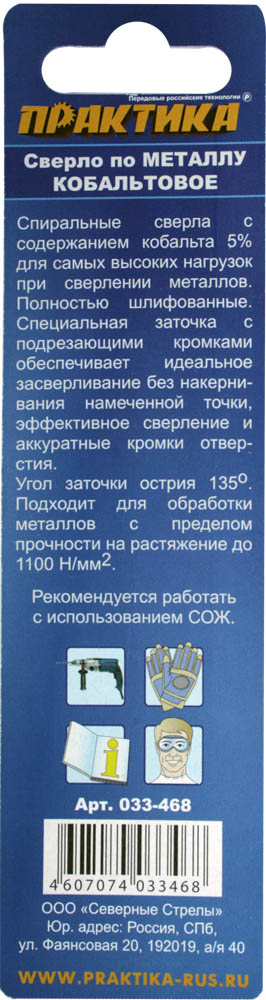 Сверло по металлу кобальтовое ПРАКТИКА   12,0 х 151 мм Р6М5К5, (1шт.) блистерР6М5К5, (1шт.) блистер