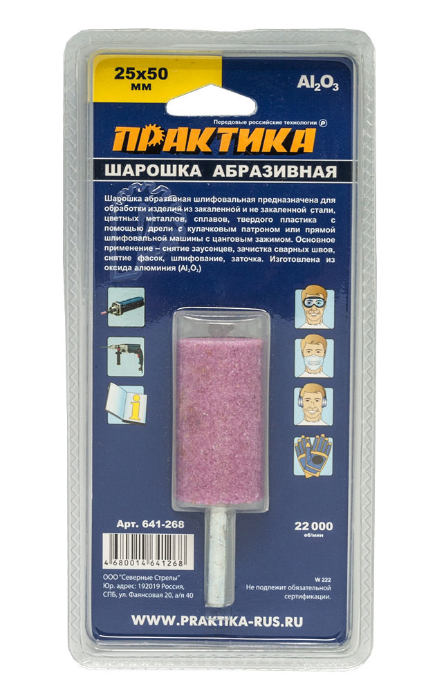 Шарошка абразивная ПРАКТИКА оксид алюминия, цилиндрическая 25х50 мм, хвост 6 мм, блистер