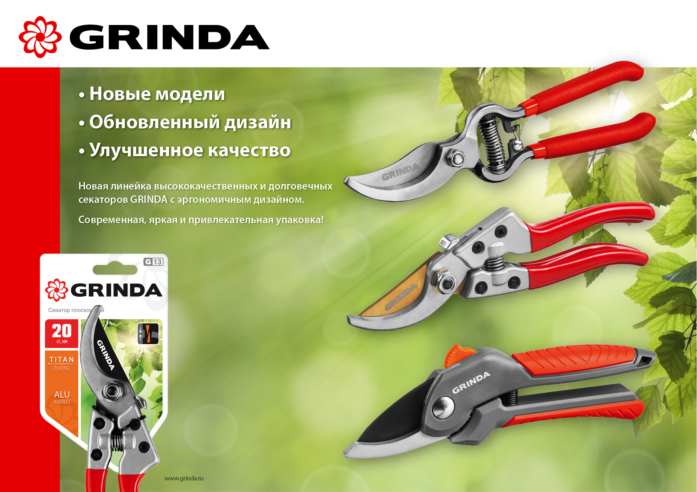 GRINDA G-26, 205 мм, углеродистая сталь, закаленные лезвия, тефлоновое покрыт., двухкомпонентные пластиковые рукоятки, плоскостной секатор (8-423102)