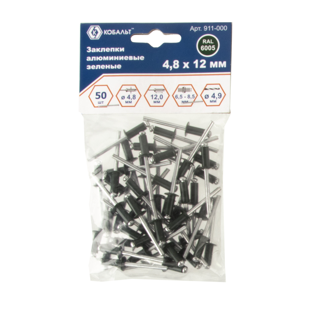 Заклепки вытяжные КОБАЛЬТ алюминиевые, 4,8 х 12 мм, зеленые RAL 6005 (50 шт.) пакет