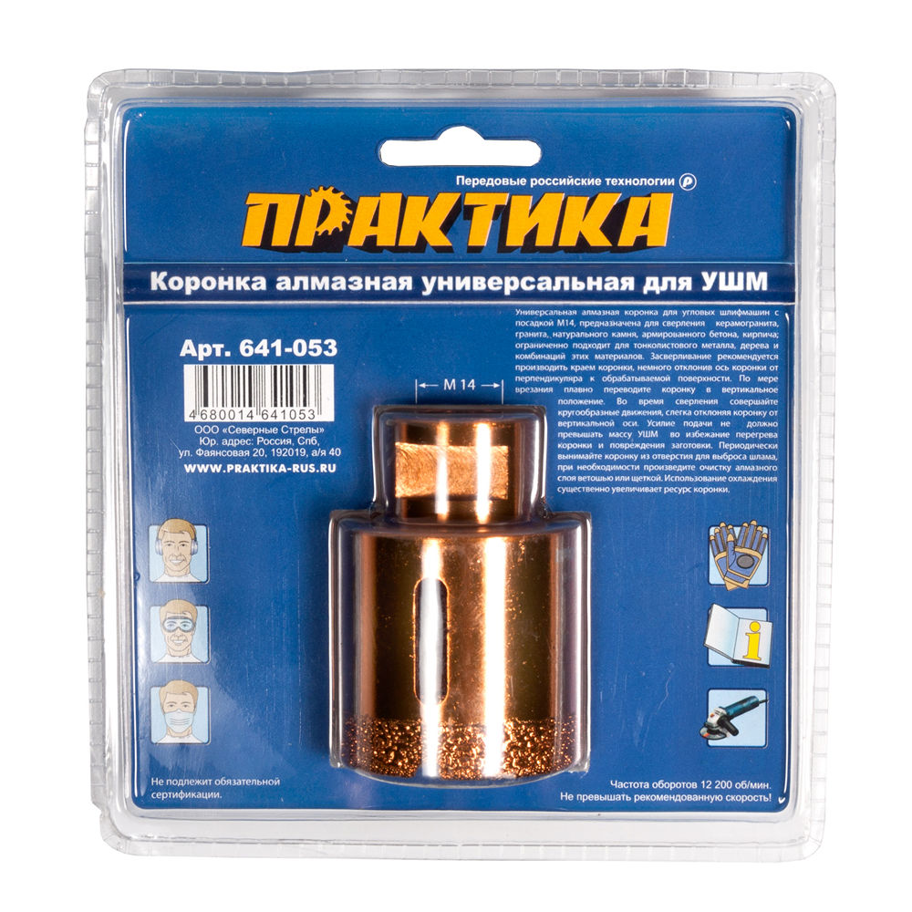 Коронка алмазная для МШУ ПРАКТИКА "Эксперт" 45 мм (1шт) блистер