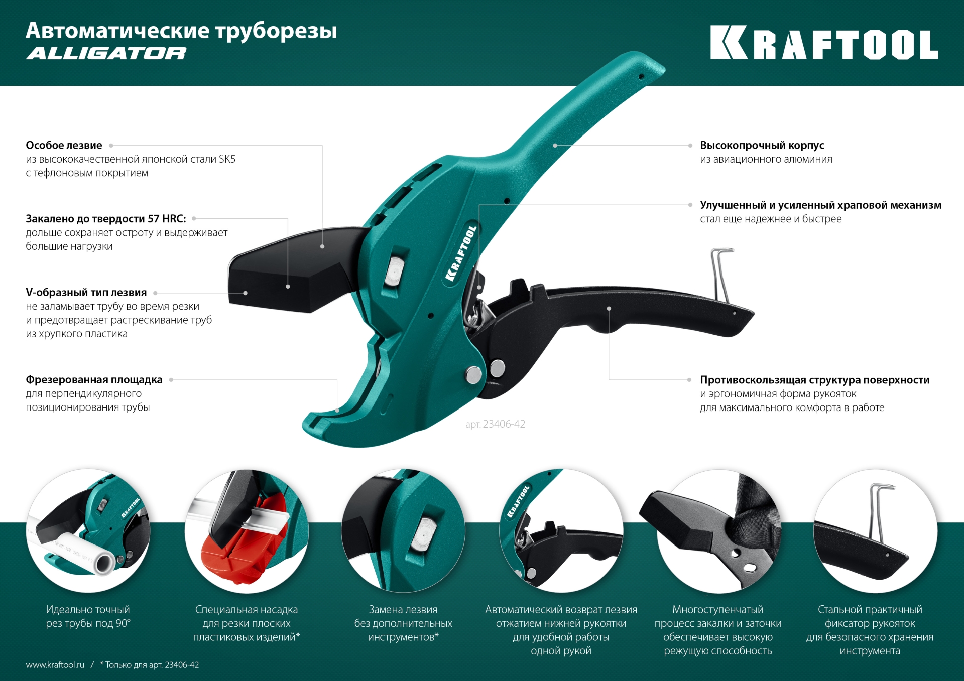 KRAFTOOL Alligator-63, до 63 мм, автоматический труборез по металлопластиковым и пластиковым трубам (23408-63)