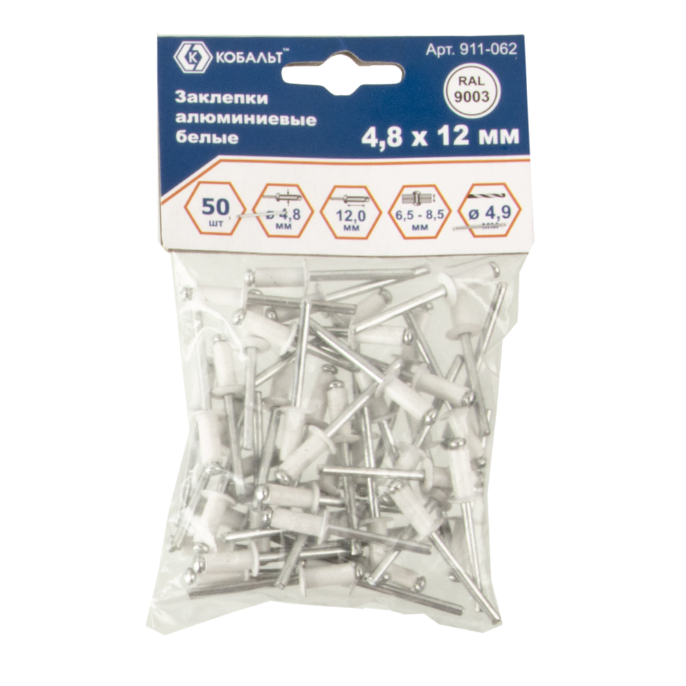Заклепки КОБАЛЬТ алюминиевые, 4,8 х 12 мм, белые RAL 9003 (50 шт.) пакет