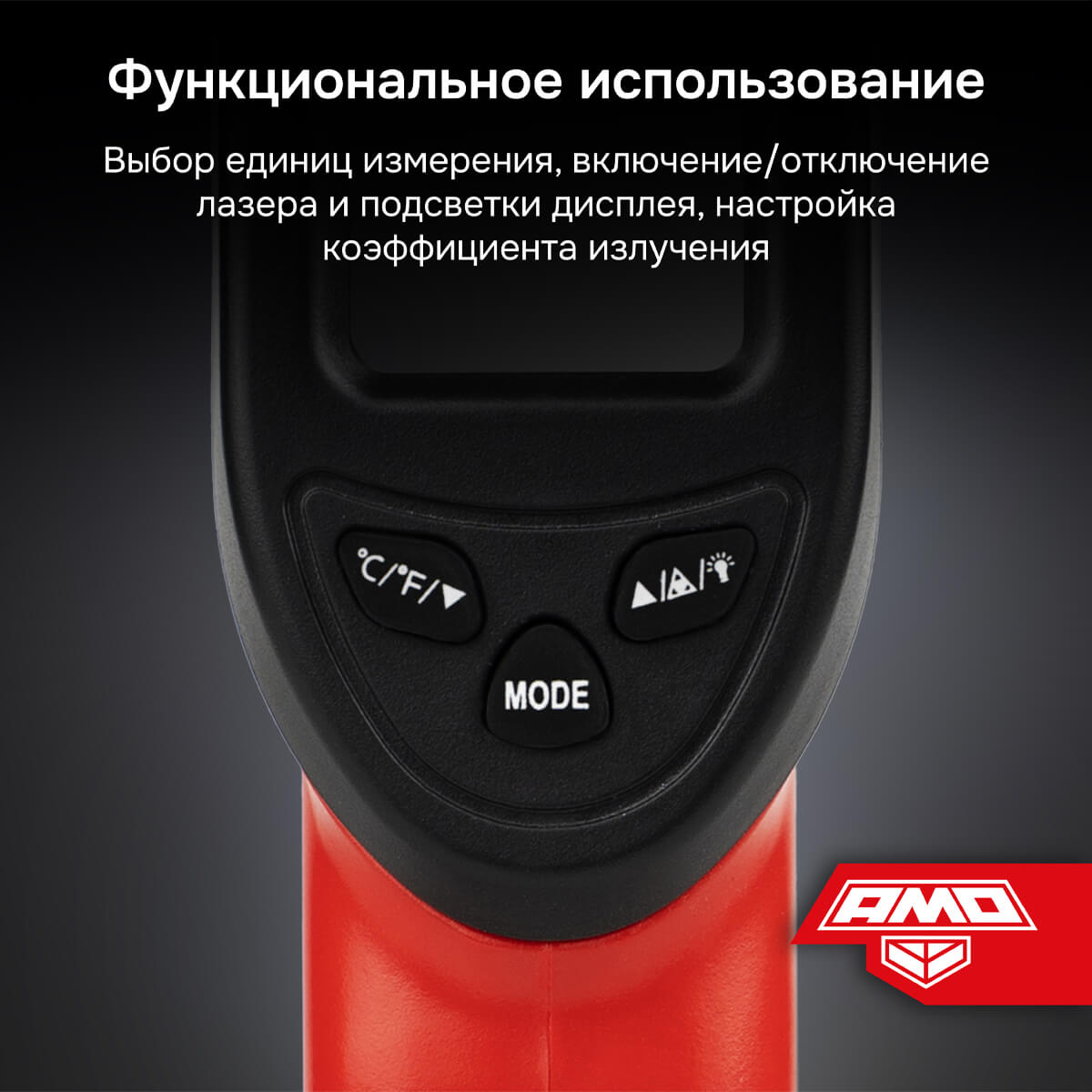 Пирометр AMO T630