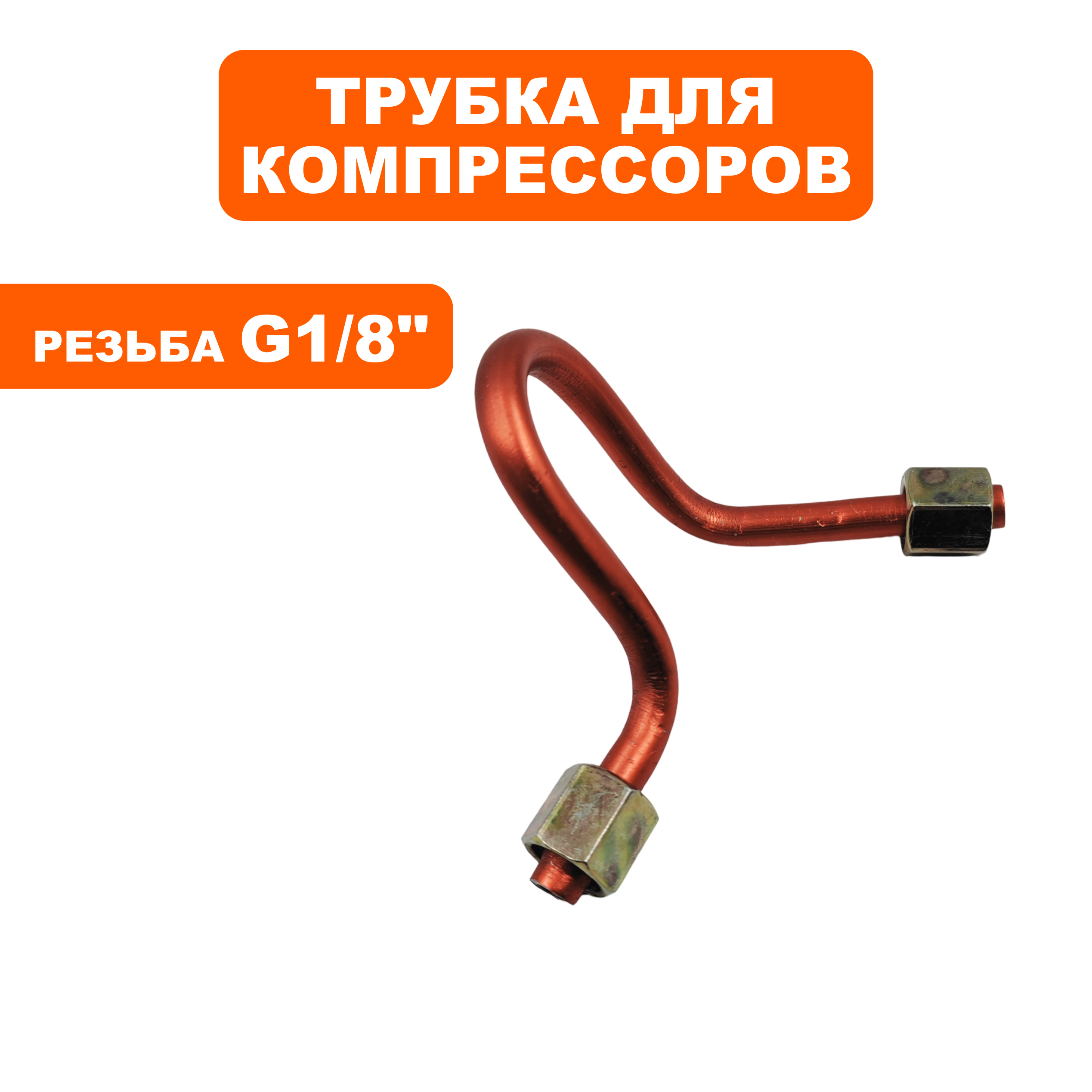Трубка QUATTRO ELEMENTI КМ 24/50-200, 24/50-260, шт