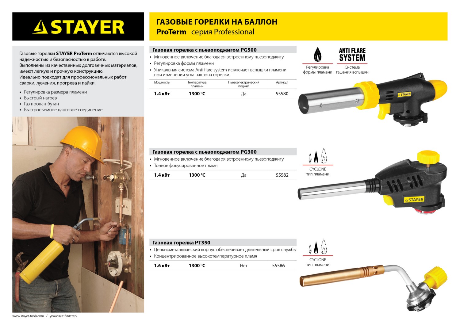 STAYER ProTerm Turbo, PT 350, 1300°C, турбо нагрев + 30%, газовая горелка на баллон с цанговым соединением, Professional (55586)