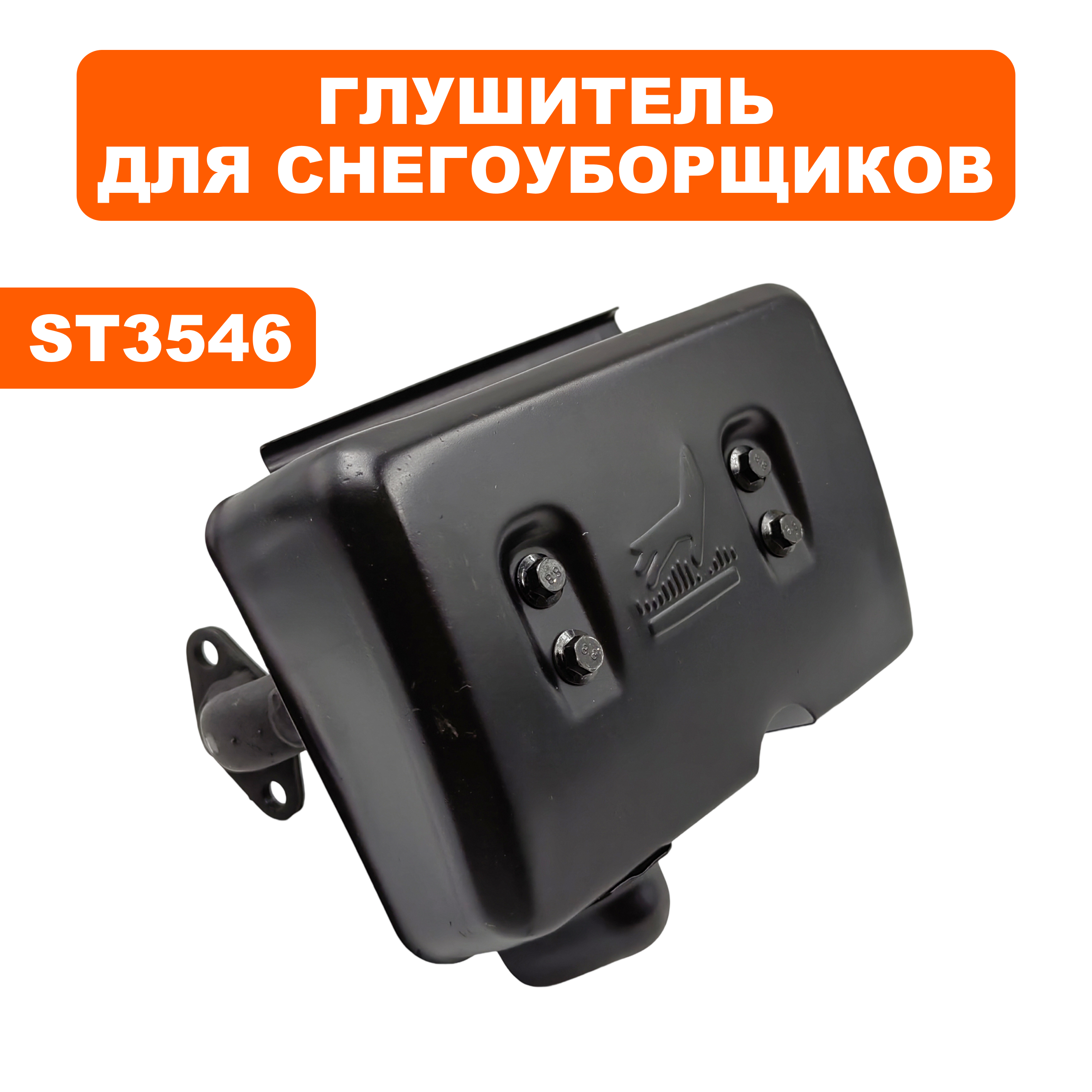 Глушитель DDE ST3546 UP154F (792-711-119), шт