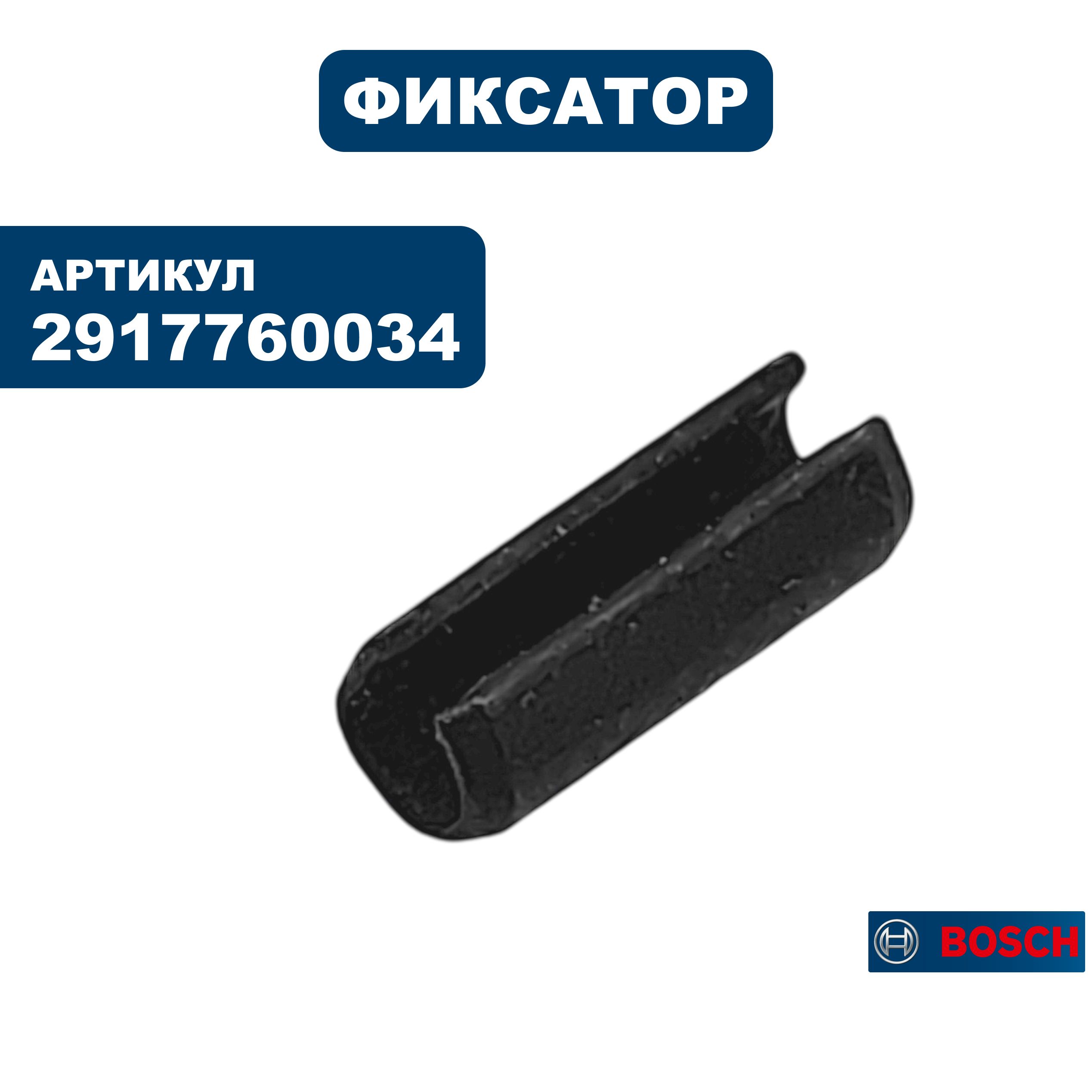 Фиксатор BOSCH GST100 (2917760034), шт