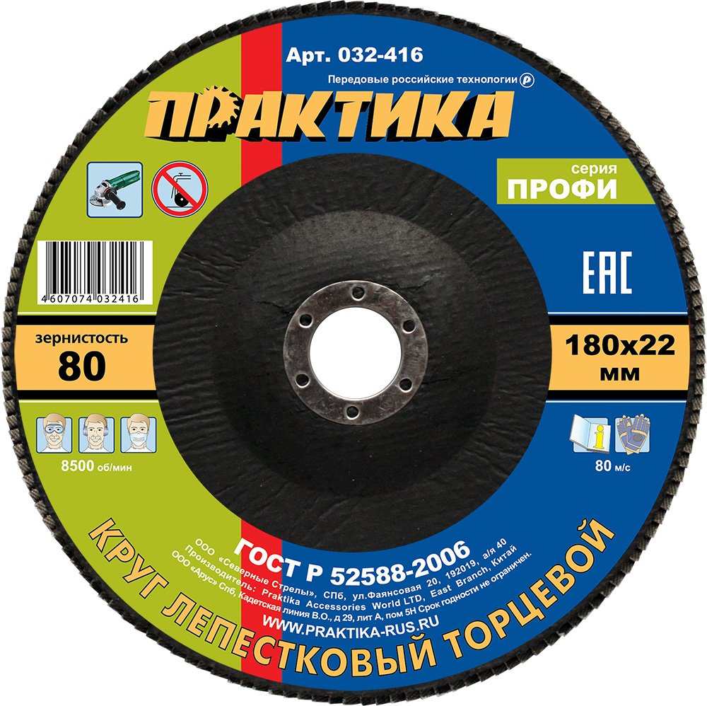 Круг лепестковый шлифовальный ПРАКТИКА 180 х 22 мм Р80 (1шт.) серия Профисерия Профи