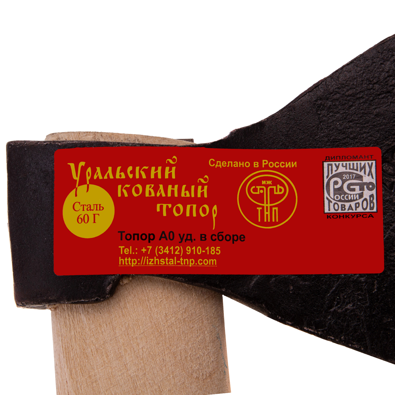 Топор кованный, в сборе, 890/1200 г, деревянное топорище, 500 мм, АО,