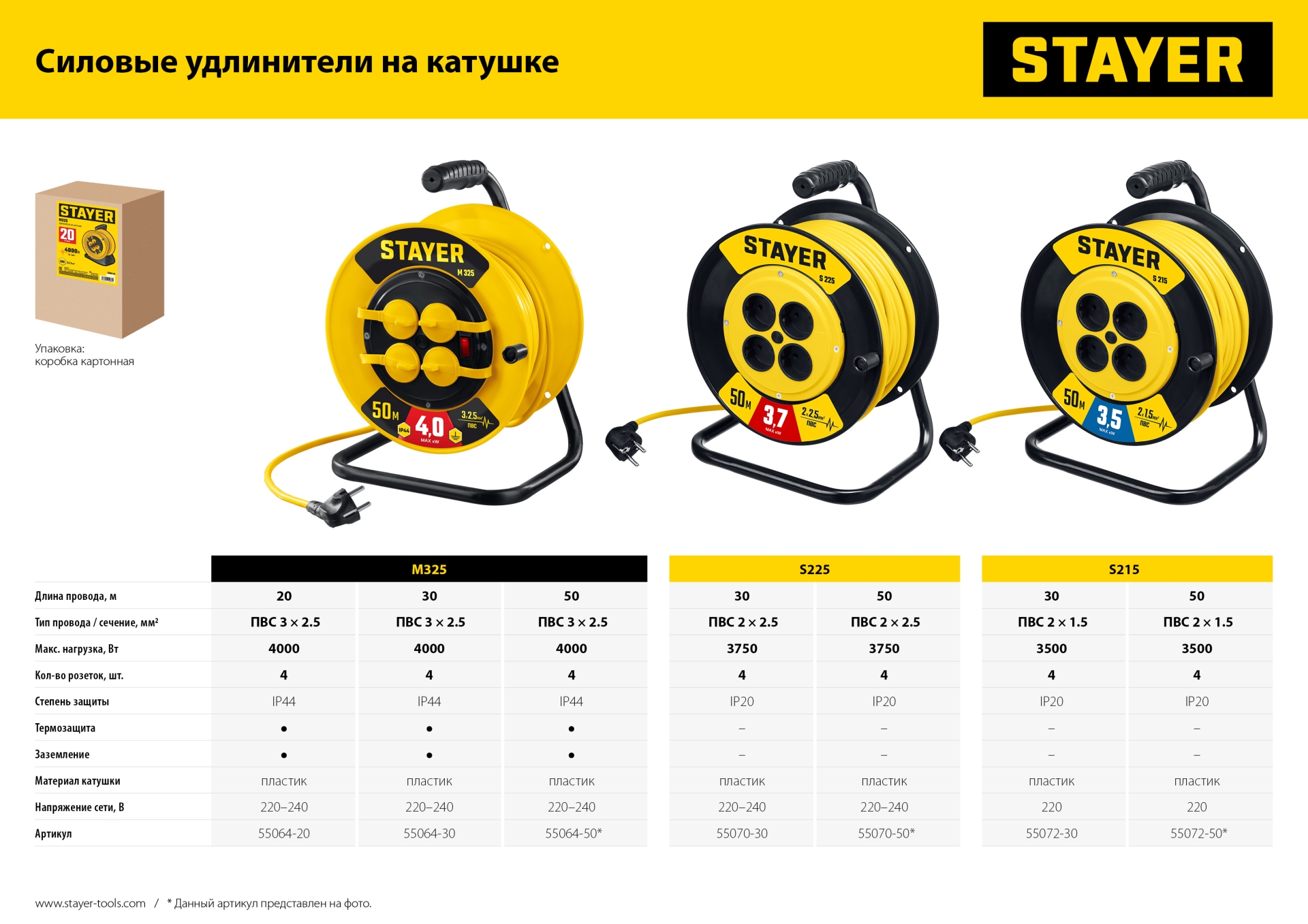 STAYER S-215, ПВС, 2 х 1.5 мм2, 50 м, 3500 Вт, силовой удлинитель на катушке (55072-50)