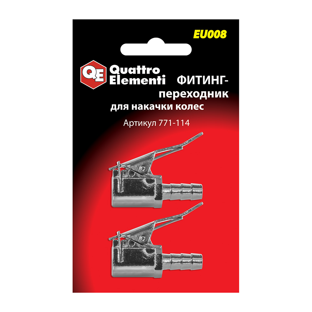 Фитинг-переходник  QE ( Ergus ) EU-008, для накачки колес, ( 2 шт )