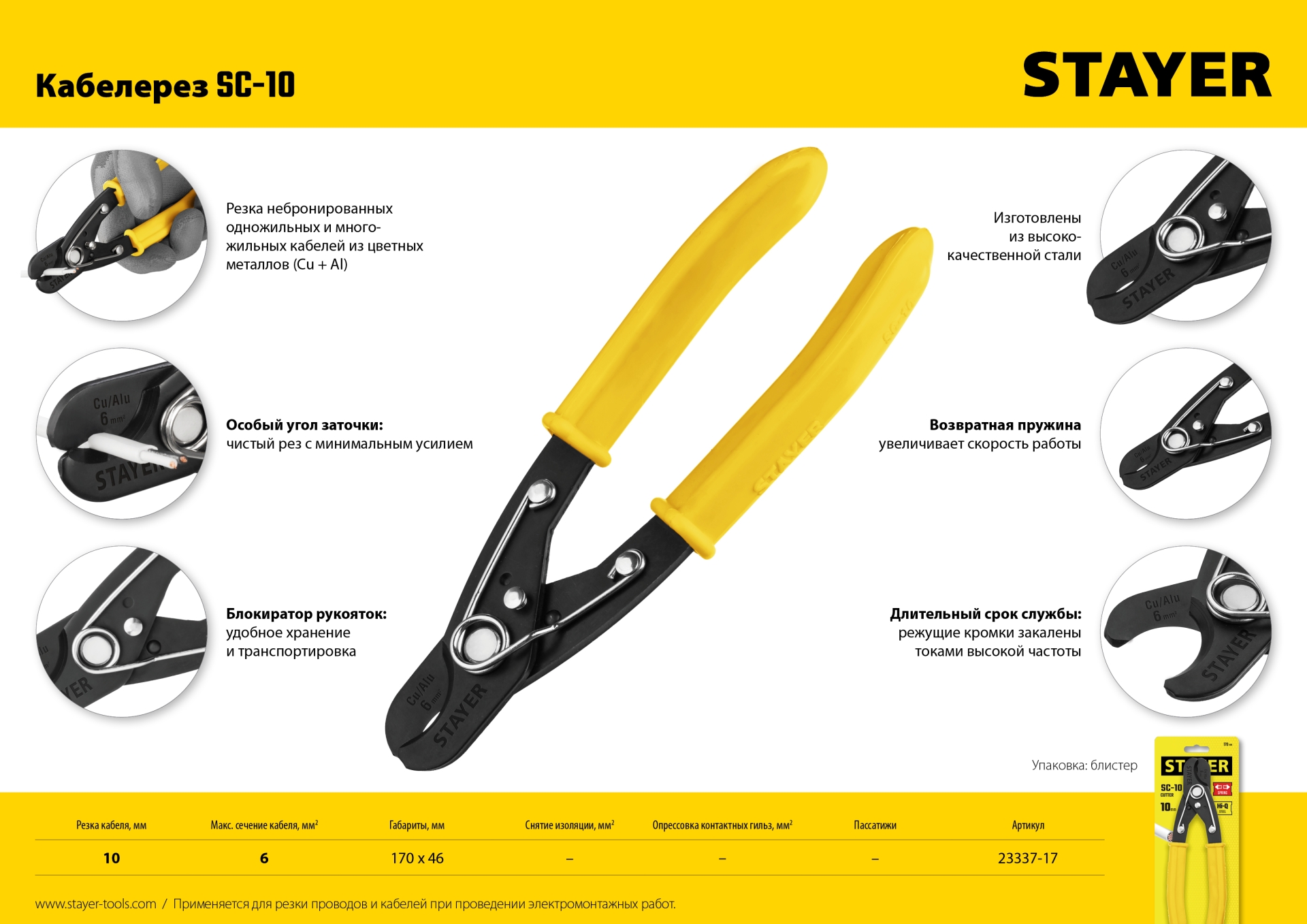 STAYER SC-17, d 10 мм, 170 мм, кабелерез (23337-17)