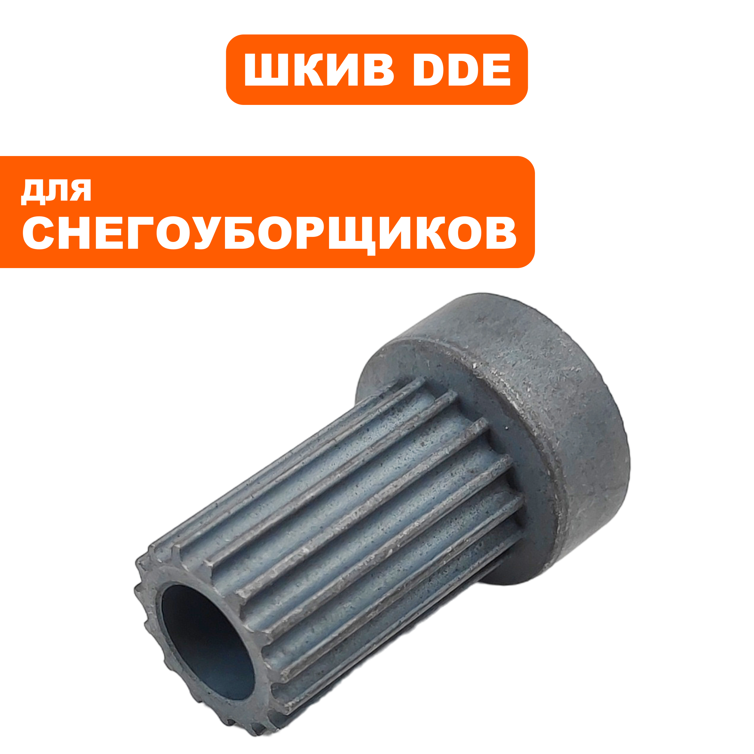 Шкив ведущий DDE ST160 (1)  (919-907-49), шт