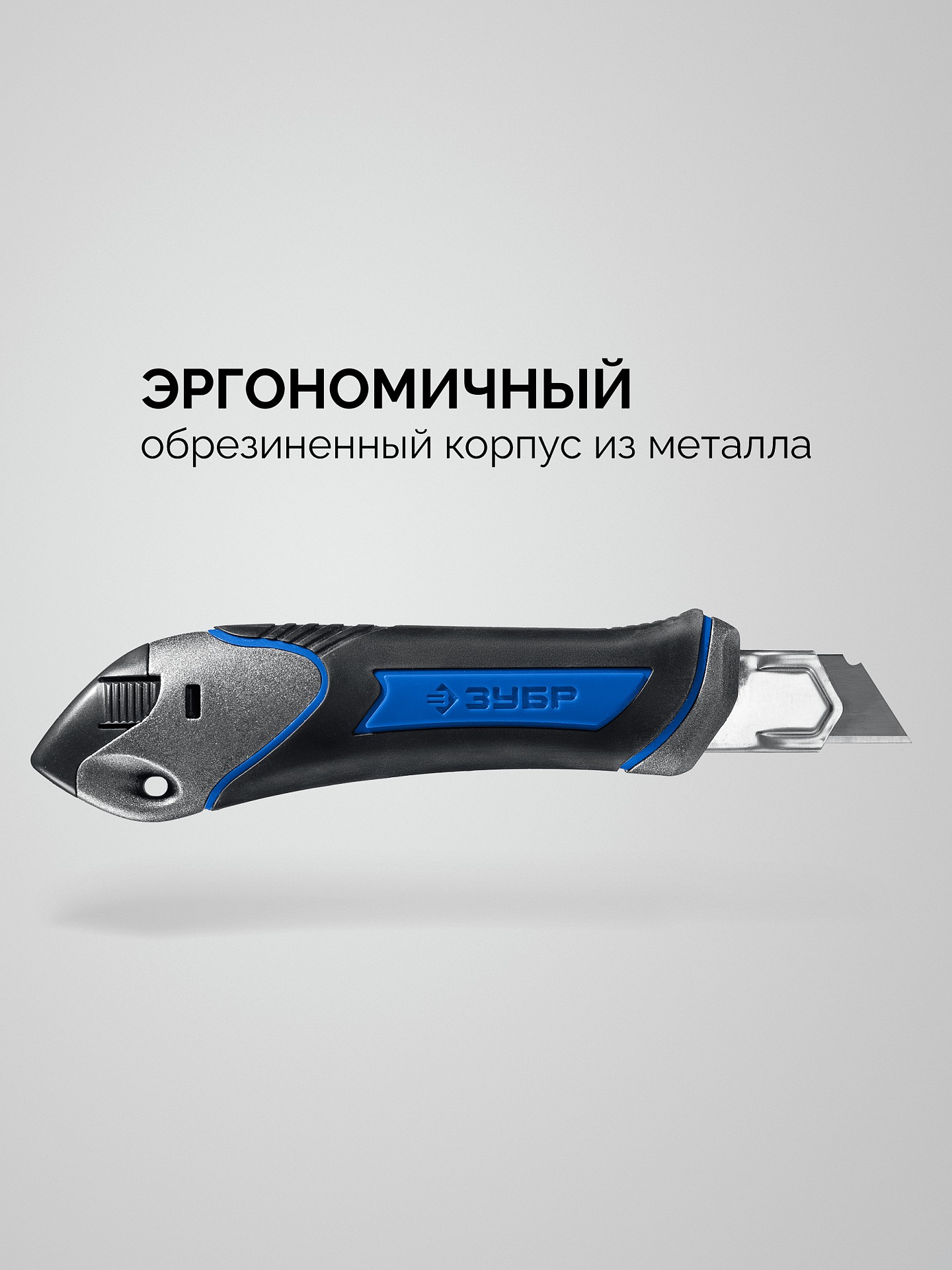 ЗУБР Титан-А, 18 мм, металлический обрезиненный нож с автостопом, Профессионал (09171)