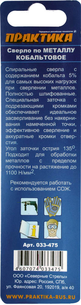Сверло по металлу кобальтовое ПРАКТИКА    4,5 х 80 мм Р6М5К5, (1шт.) блистерР6М5К5, (1шт.) блистер