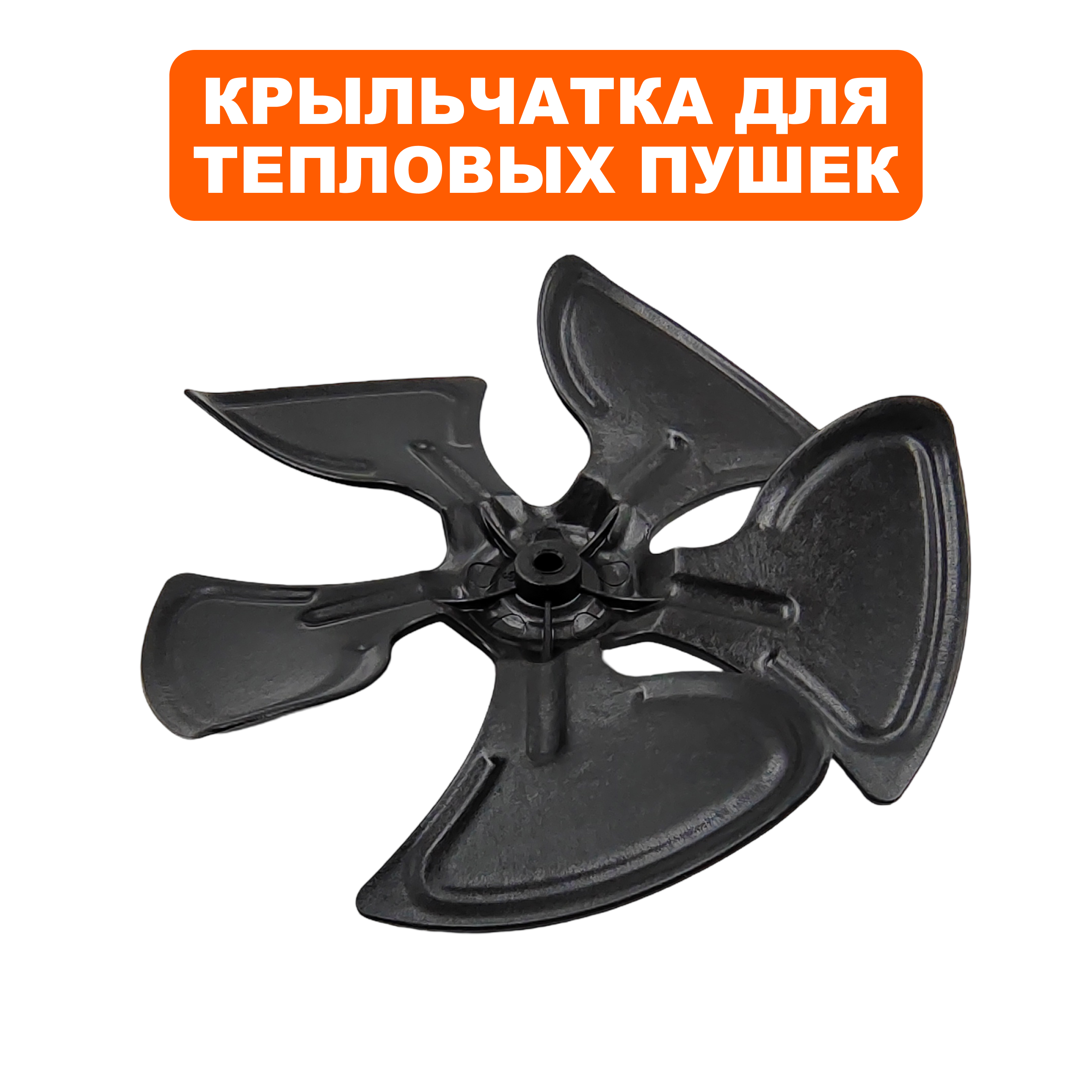 Крыльчатка QUATTRO ELEMENTI QE-2000C с 2022г. (649-226-106), шт