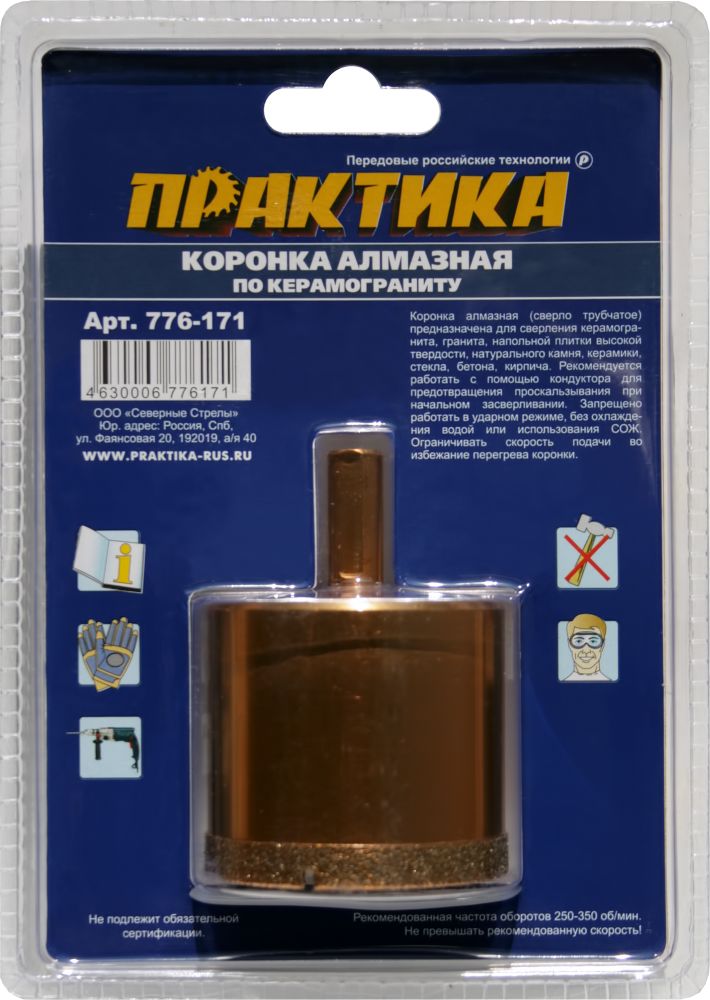 Коронка алмазная ПРАКТИКА "Эксперт" по керамограниту 55мм (1шт) блистер