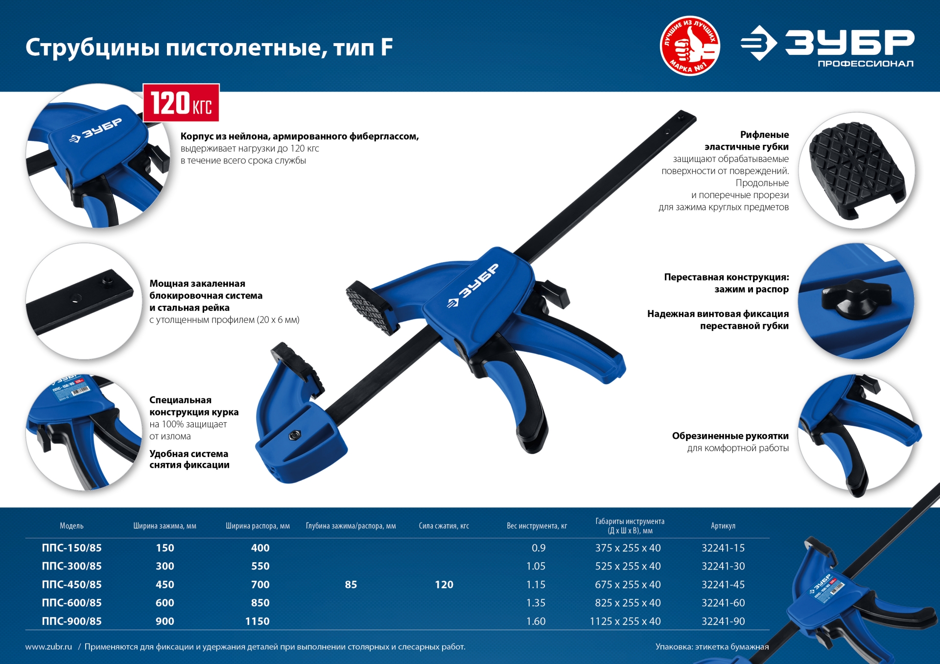 ЗУБР ППС-60/85, 600 х 85 мм, пистолетная струбцина, Профессионал (32241-60)