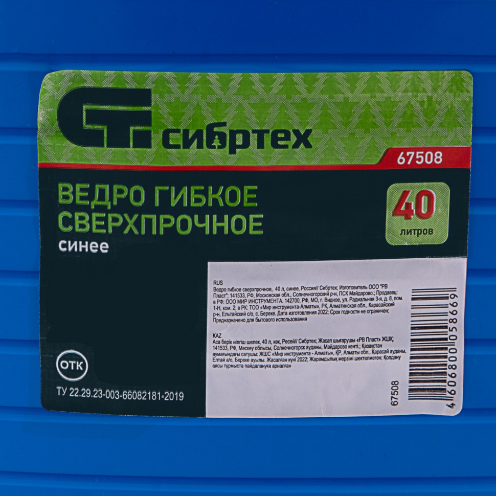 Ведро гибкое сверхпрочное, 40 л, синее, Сибртех